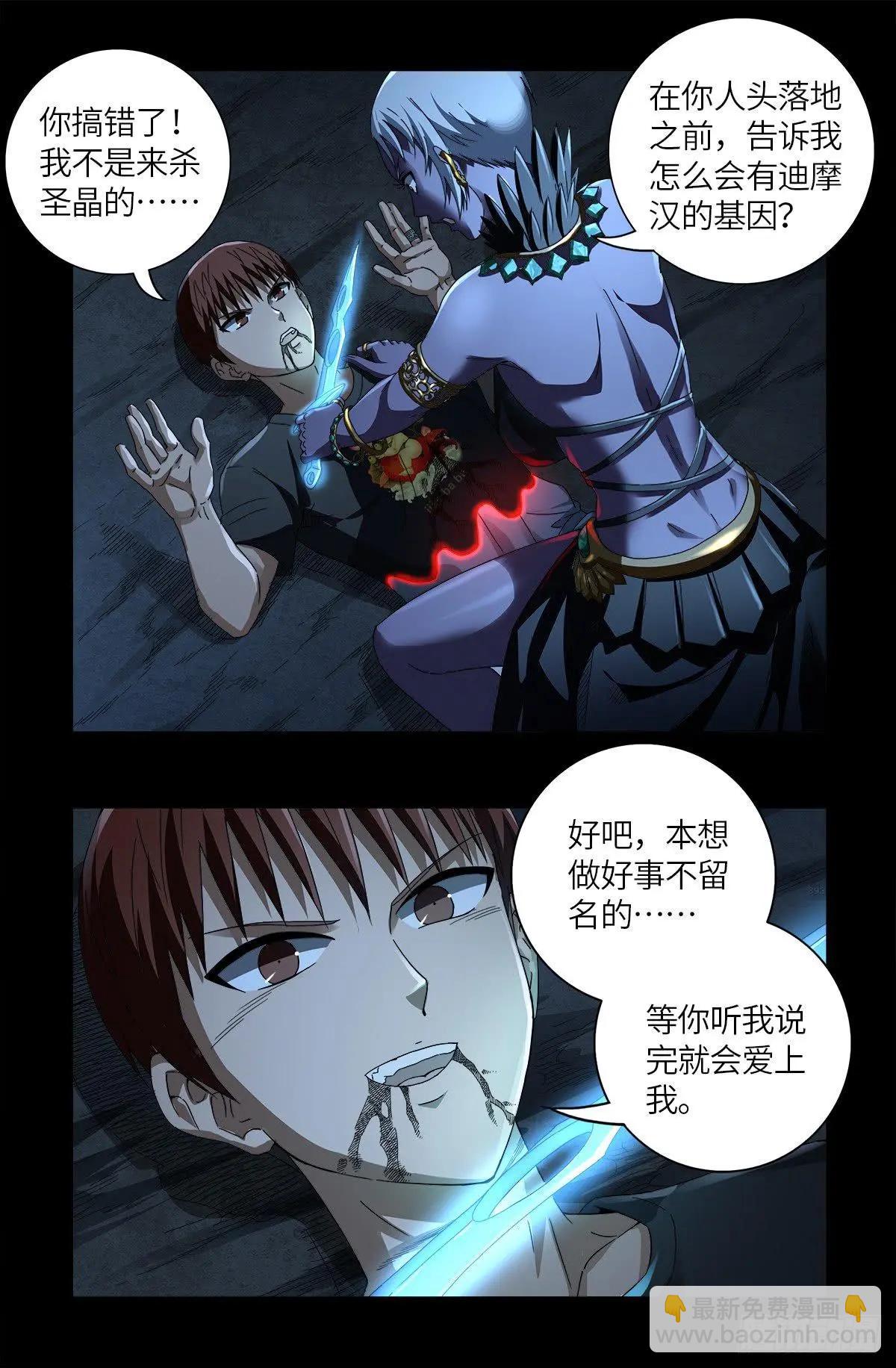 🍚血魔人 第627话 其实不想说 第17页