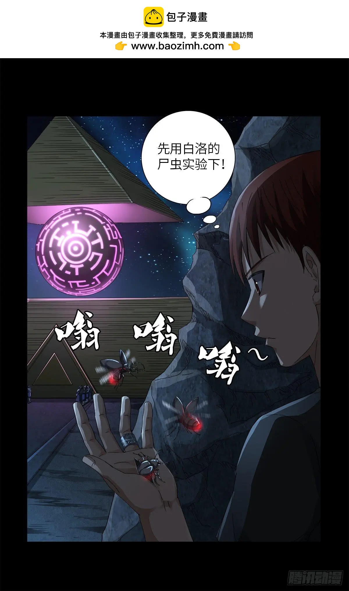 🍚血魔人 第627话 其实不想说 第2页