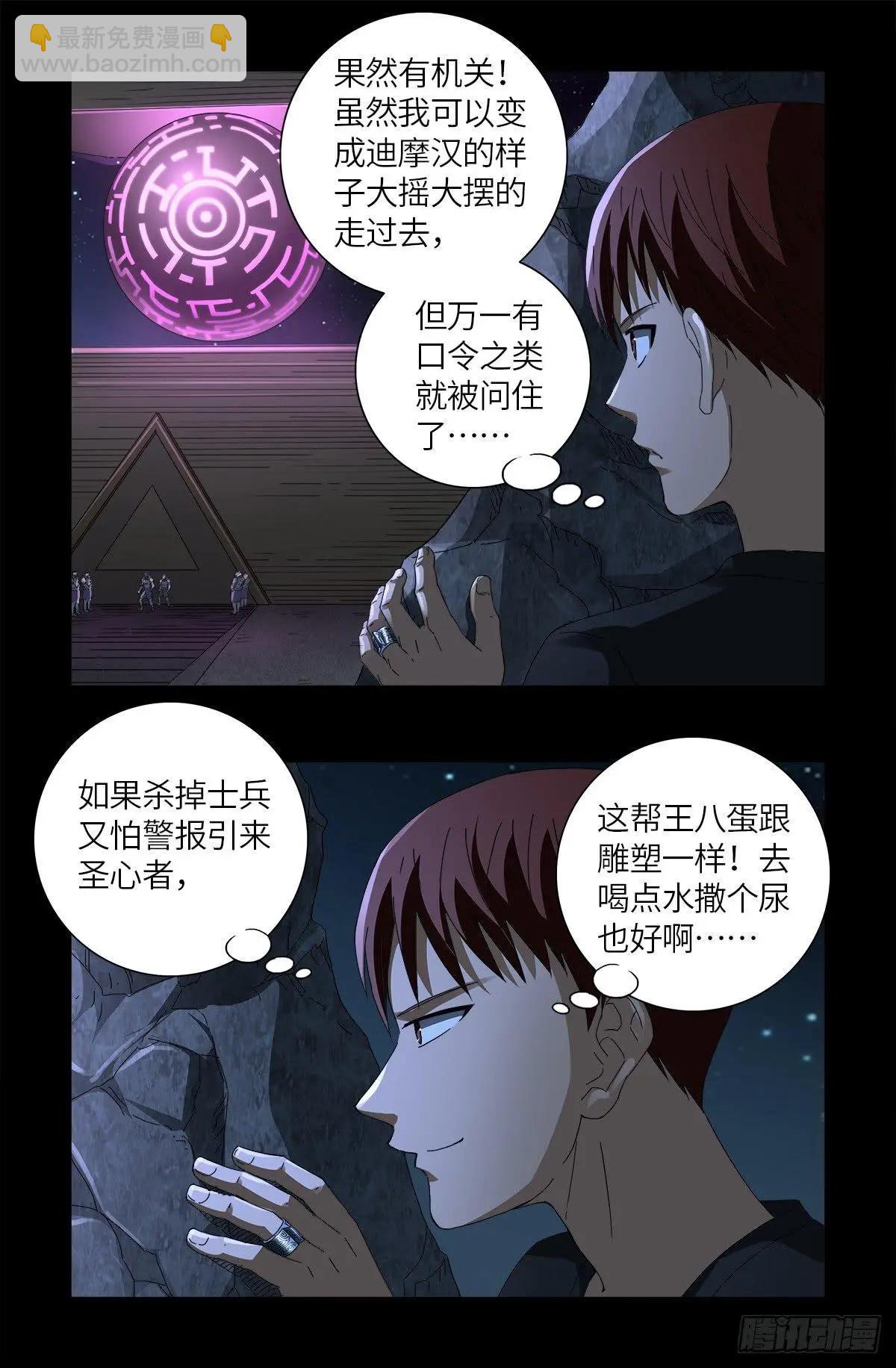 🍚血魔人 第627话 其实不想说 第7页