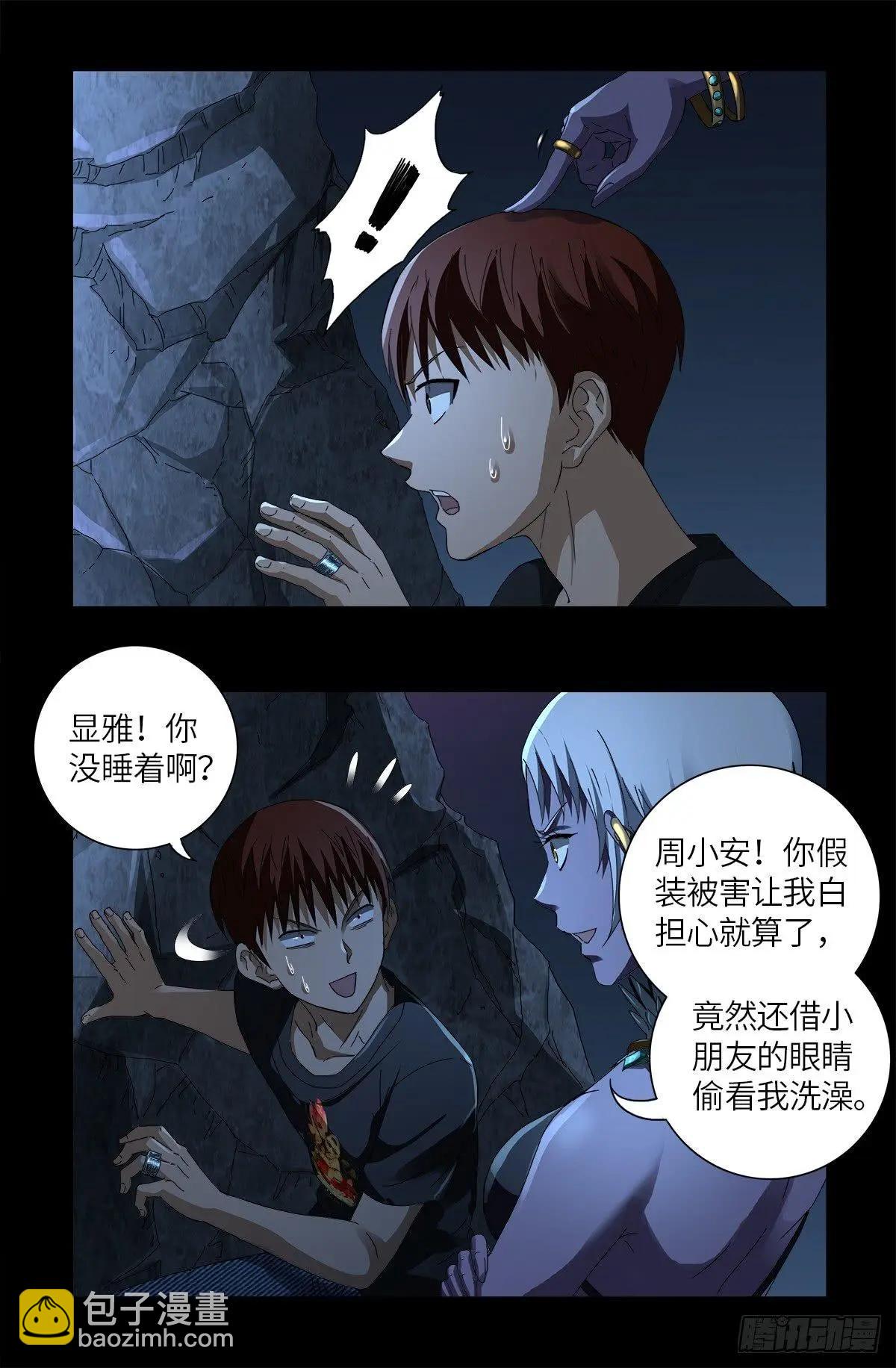 🍚血魔人 第627话 其实不想说 第8页