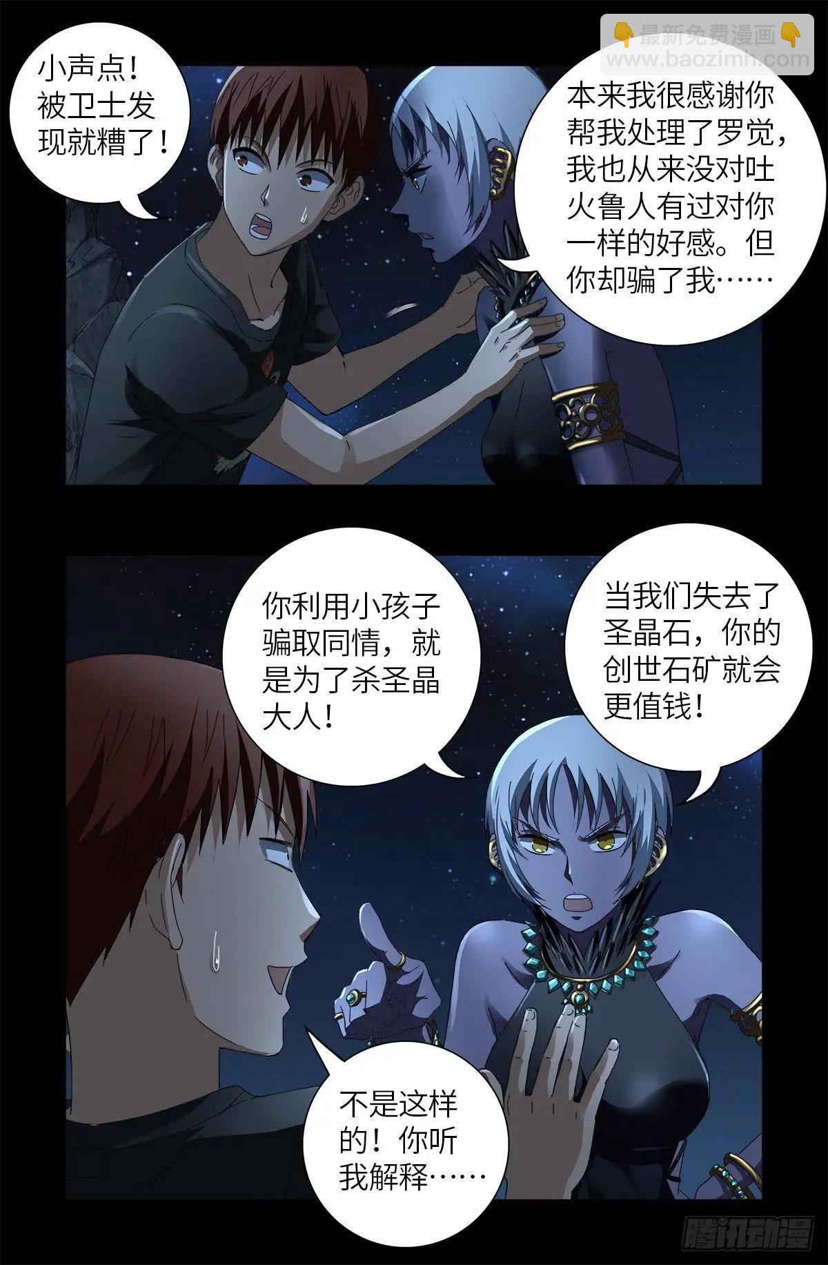 🍚血魔人 第627话 其实不想说 第9页