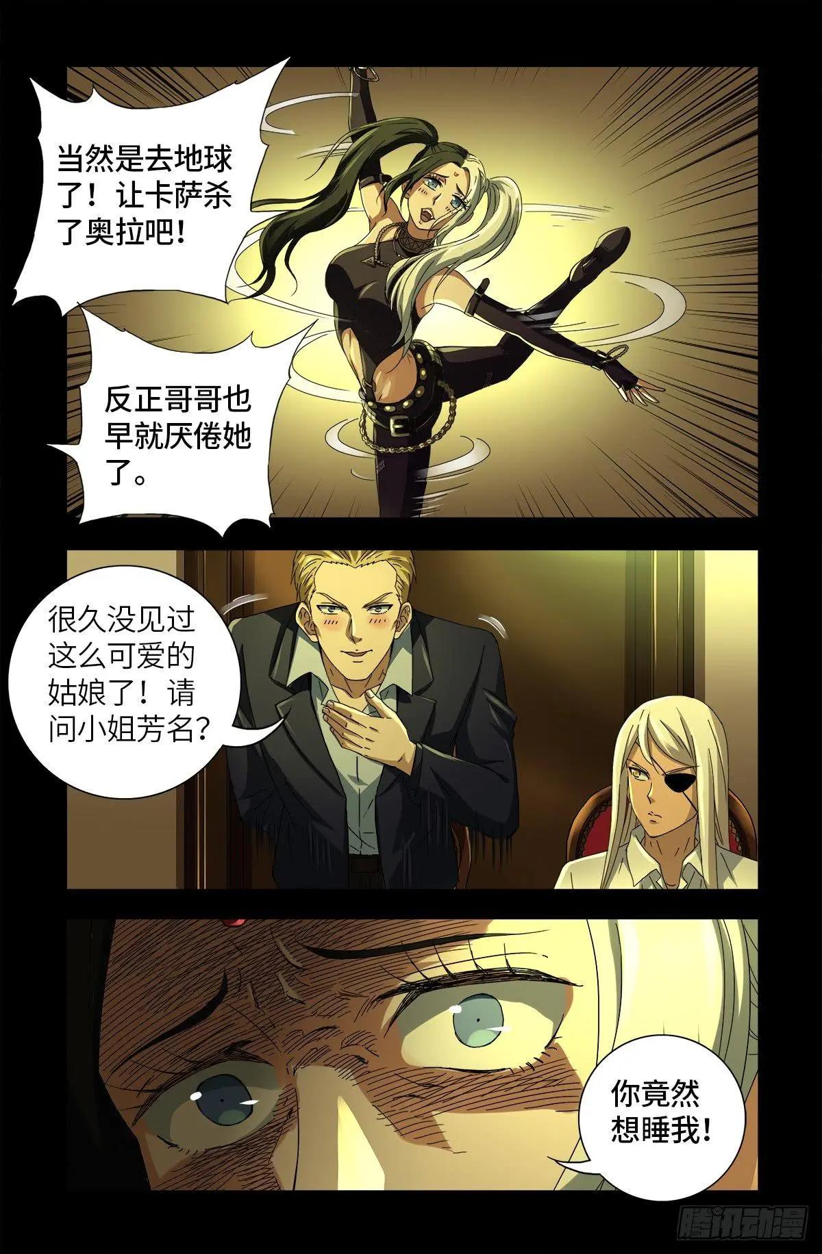 🍚血魔人 第629话 妄想症与美腿 第1页