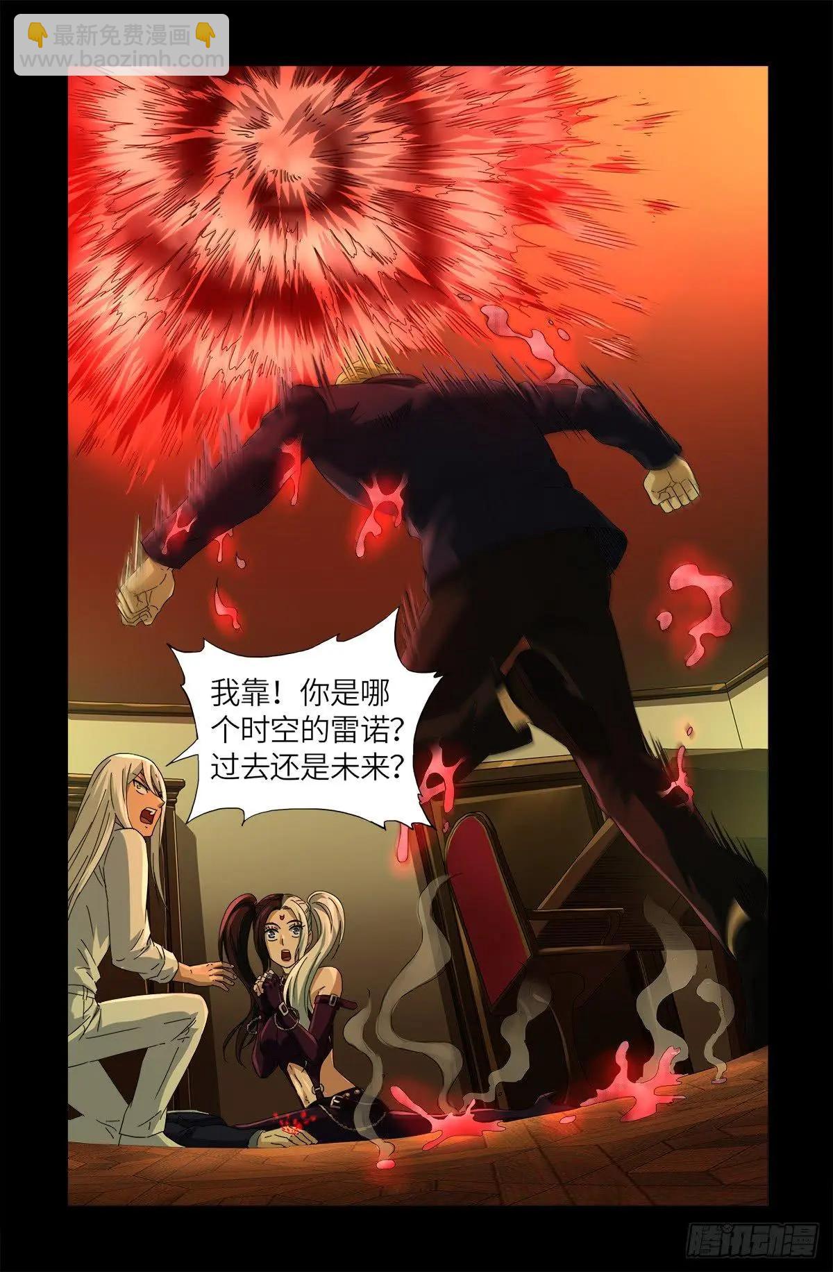 🍚血魔人 第629话 妄想症与美腿 第10页