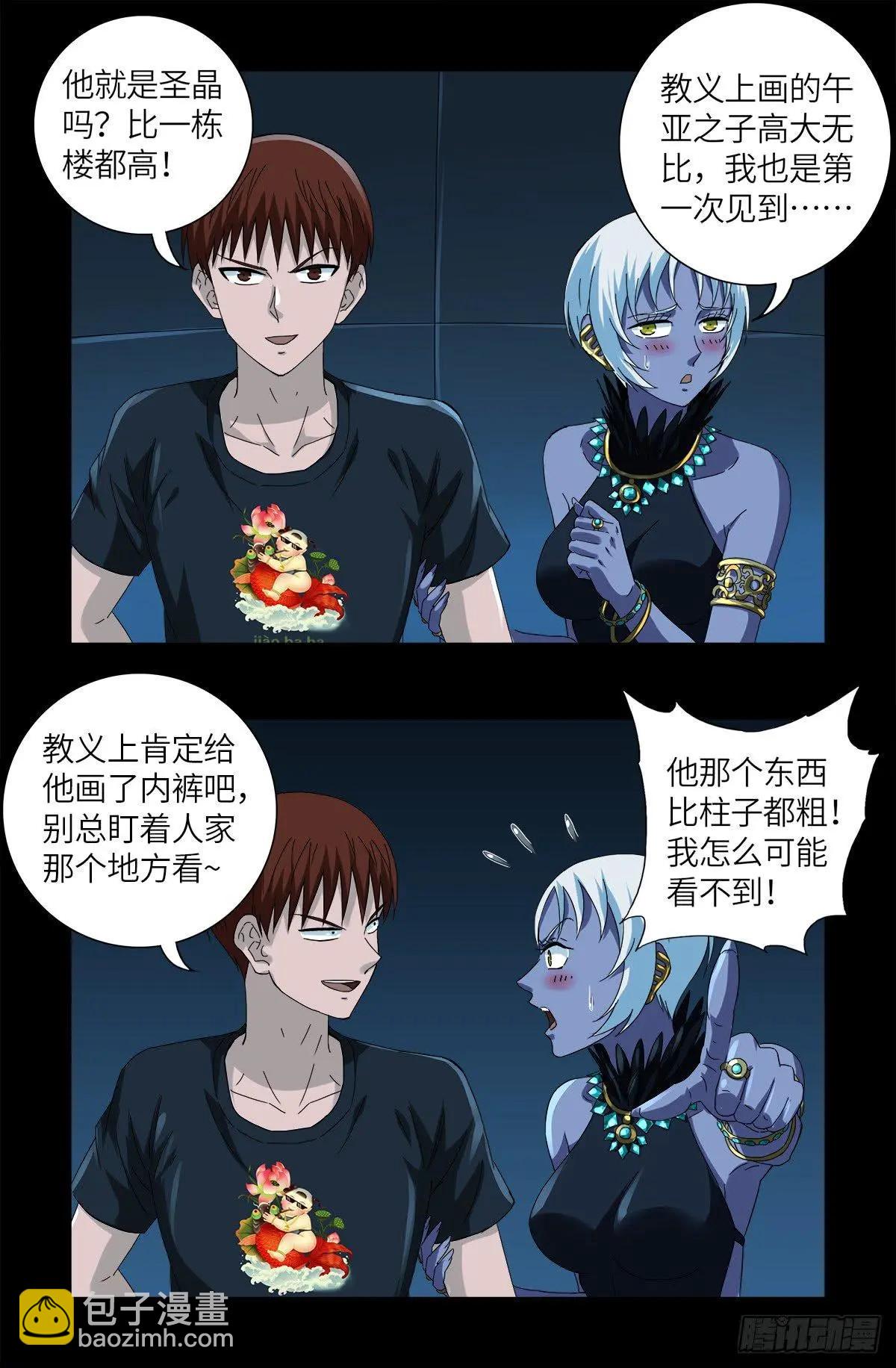 🍚血魔人 第629话 妄想症与美腿 第12页