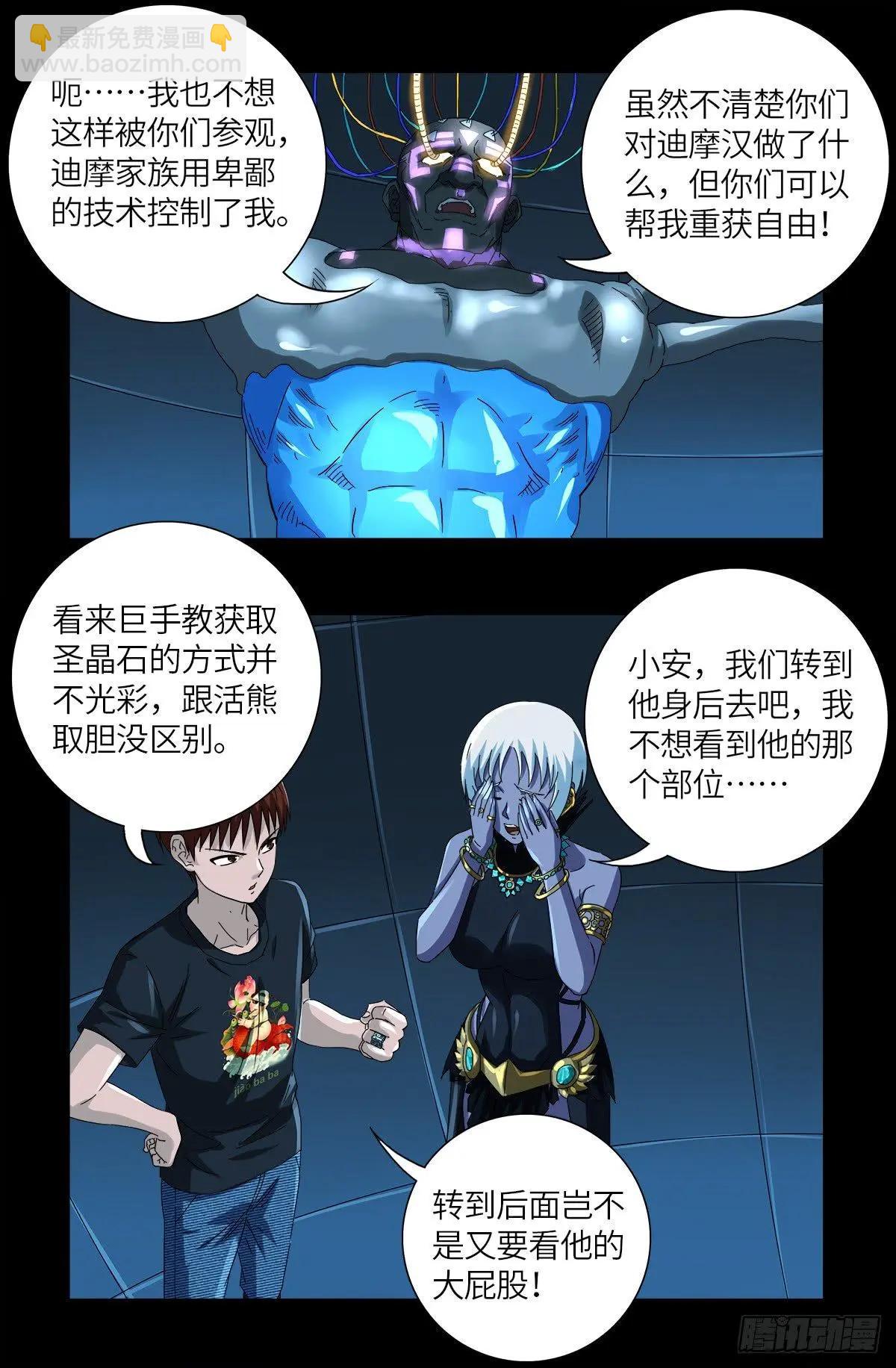 🍚血魔人 第629话 妄想症与美腿 第13页