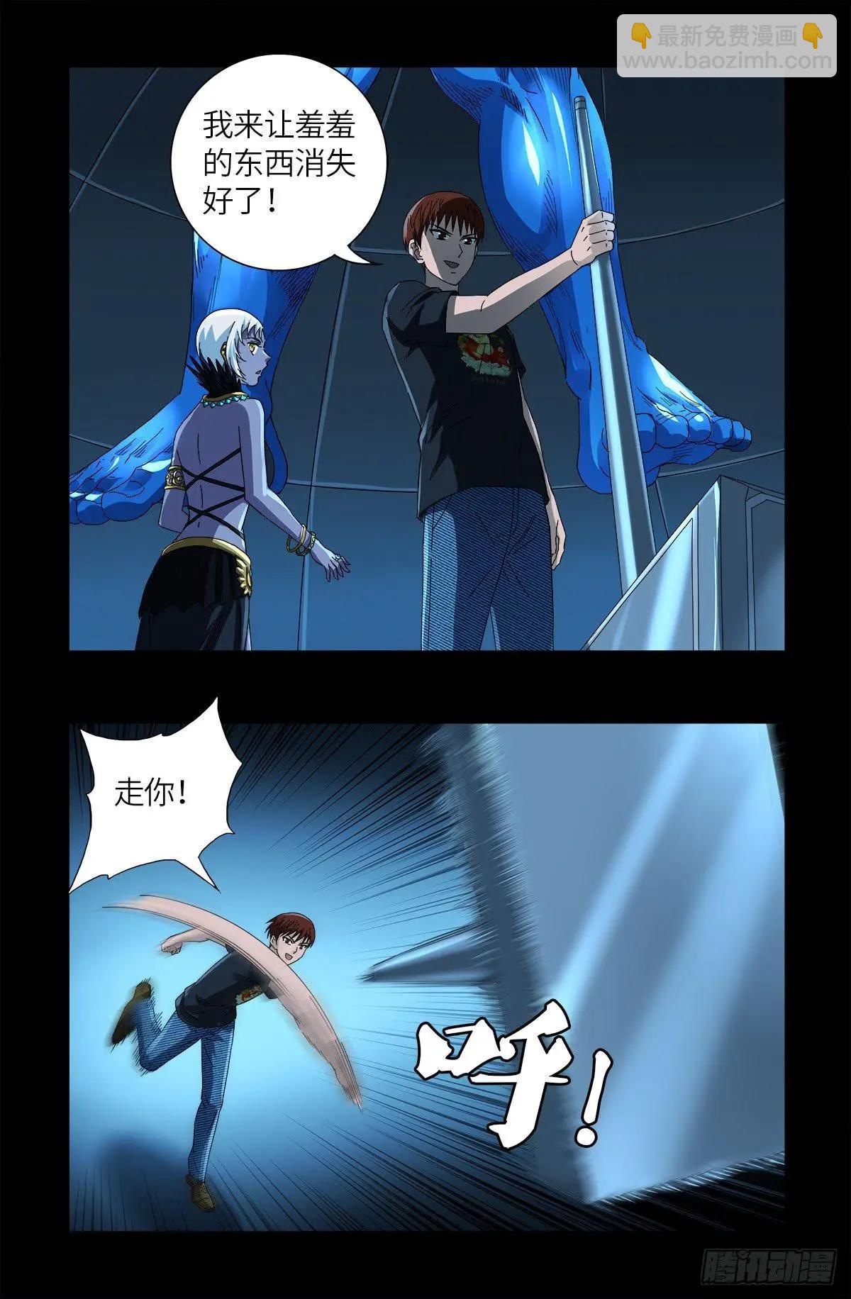 🍚血魔人 第629话 妄想症与美腿 第14页