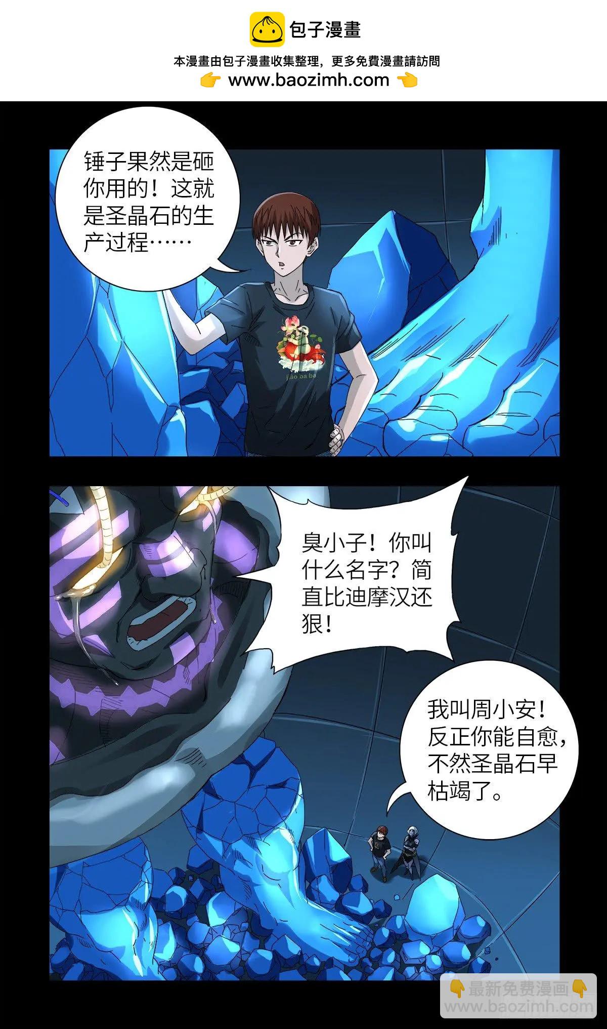 🍚血魔人 第629话 妄想症与美腿 第16页