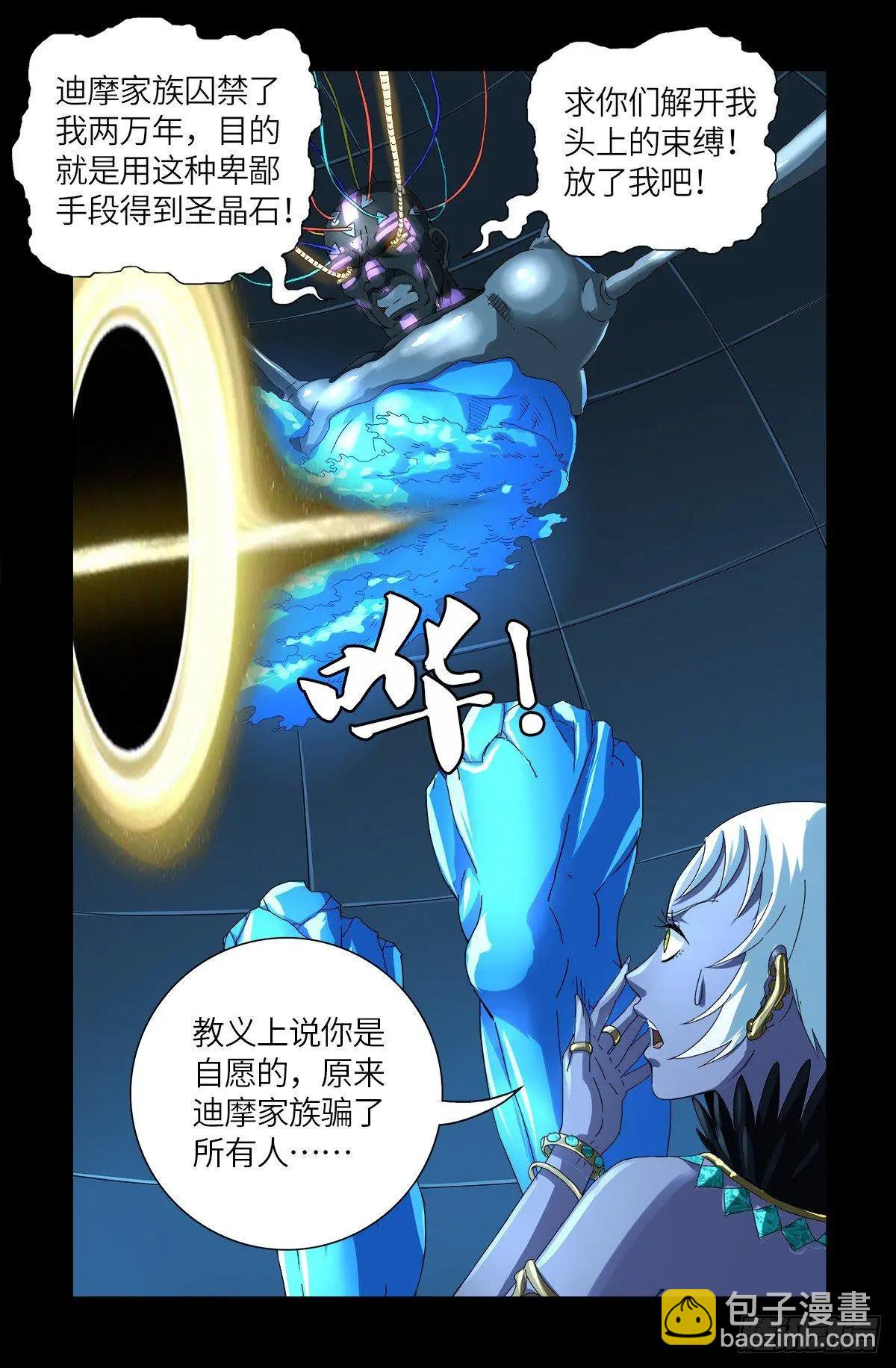 🍚血魔人 第629话 妄想症与美腿 第17页