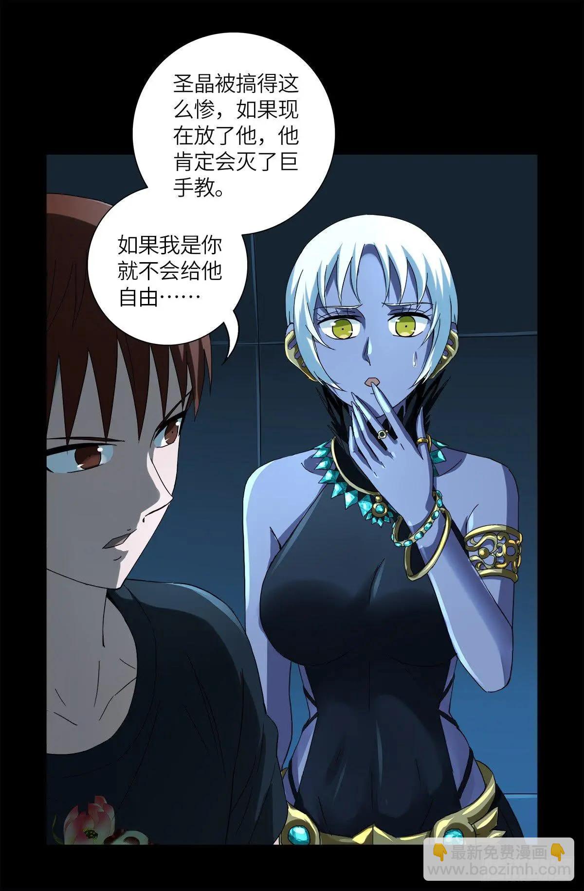 🍚血魔人 第629话 妄想症与美腿 第18页