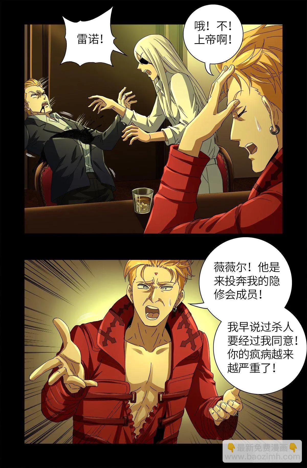 🍚血魔人 第629话 妄想症与美腿 第3页