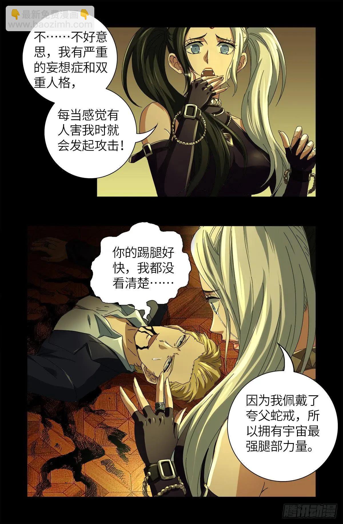 🍚血魔人 第629话 妄想症与美腿 第4页