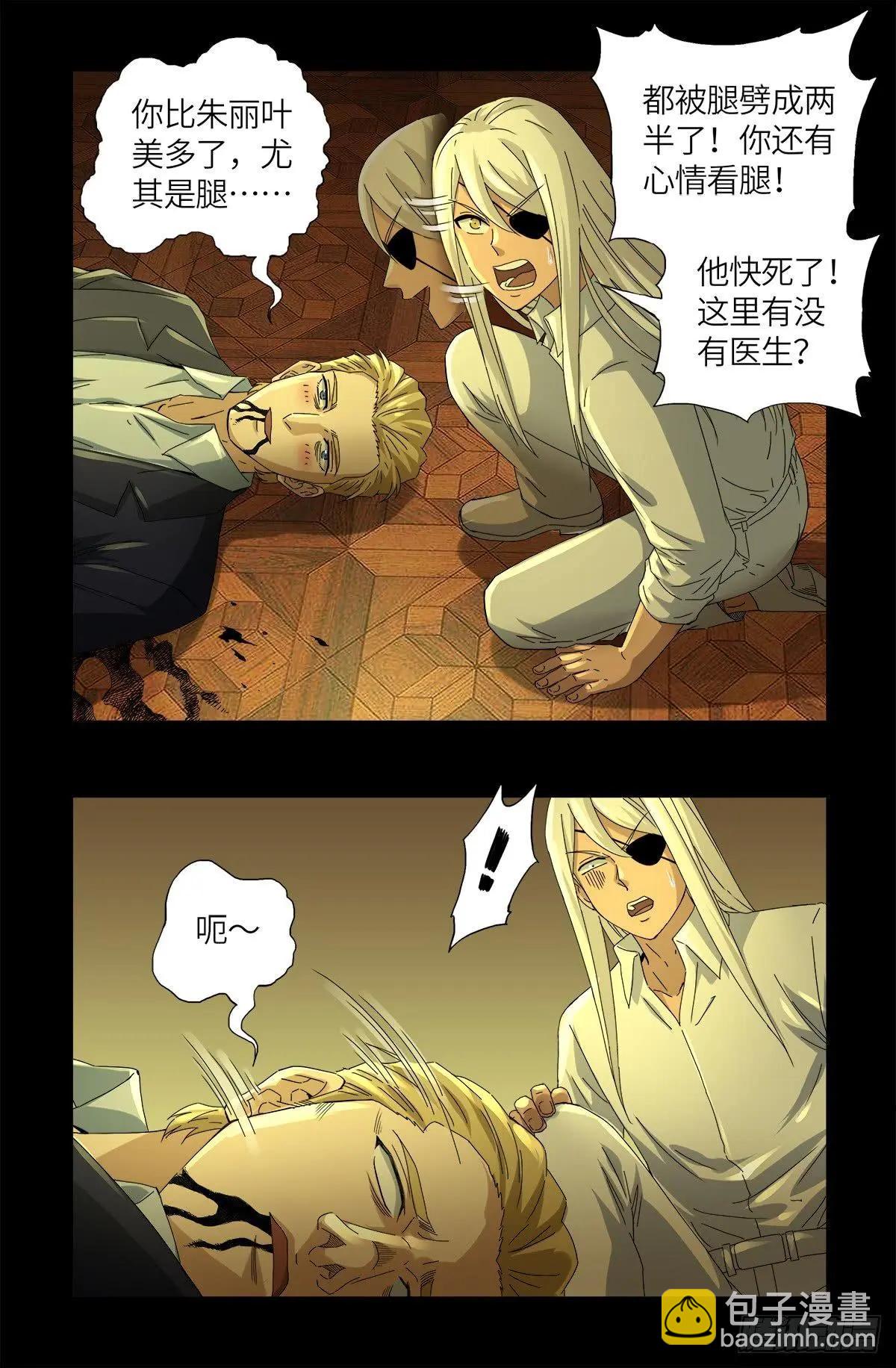 🍚血魔人 第629话 妄想症与美腿 第6页