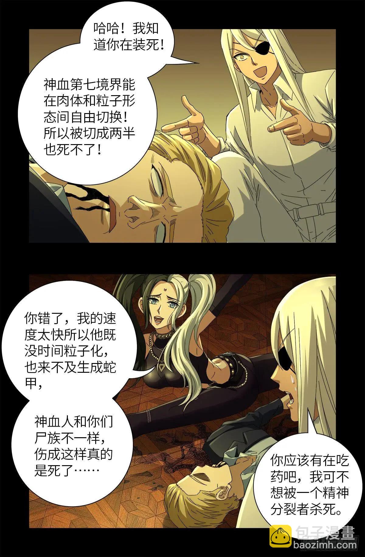 🍚血魔人 第629话 妄想症与美腿 第7页