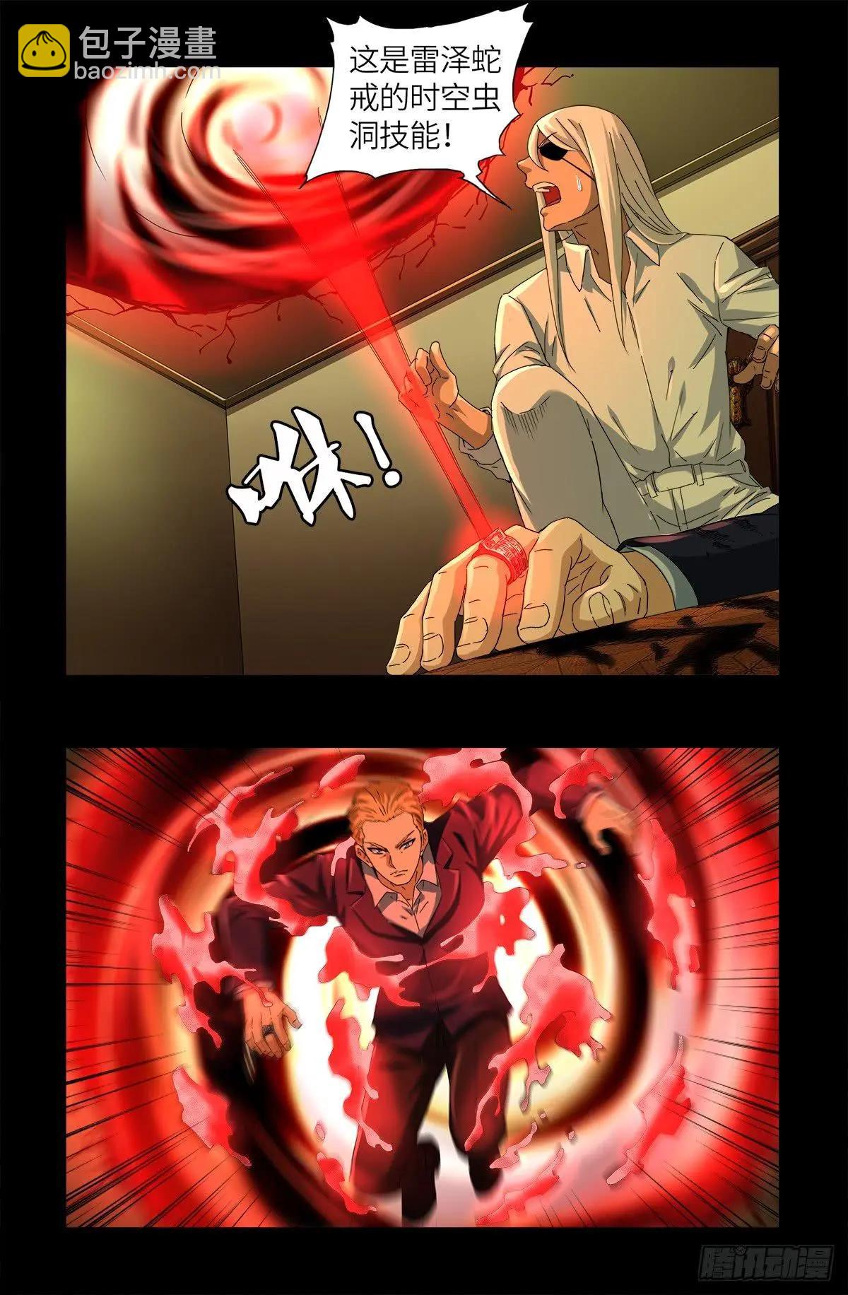 🍚血魔人 第629话 妄想症与美腿 第9页