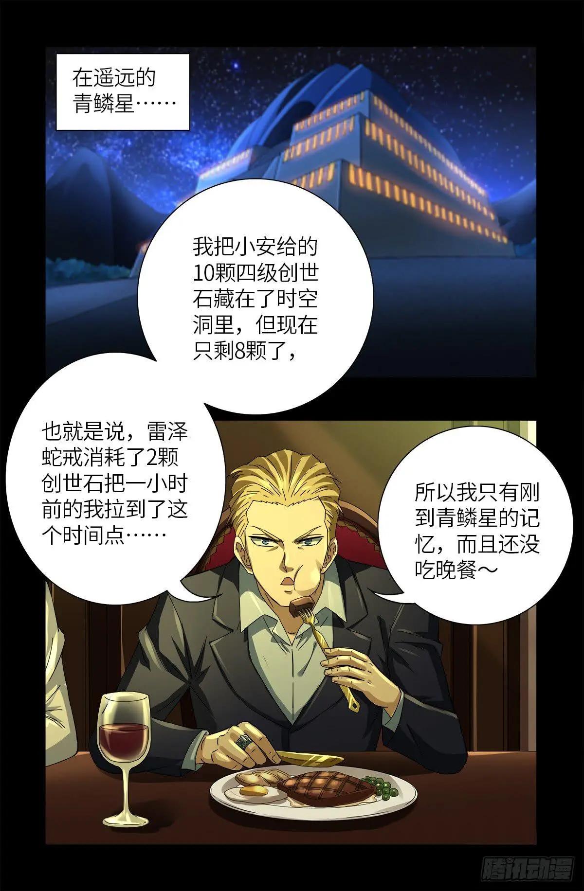 🍚血魔人 第631话 撒拉弗的奇思妙想 第1页