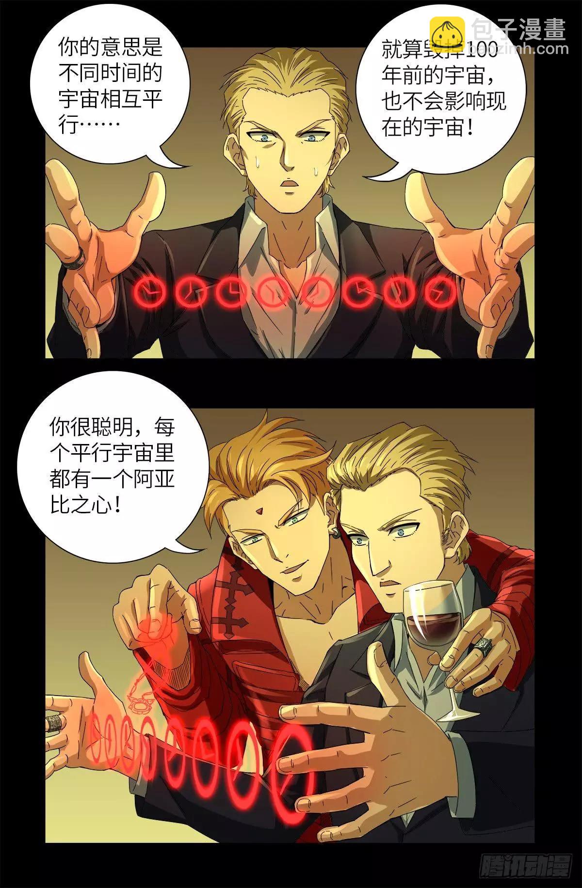 🍚血魔人 第631话 撒拉弗的奇思妙想 第10页