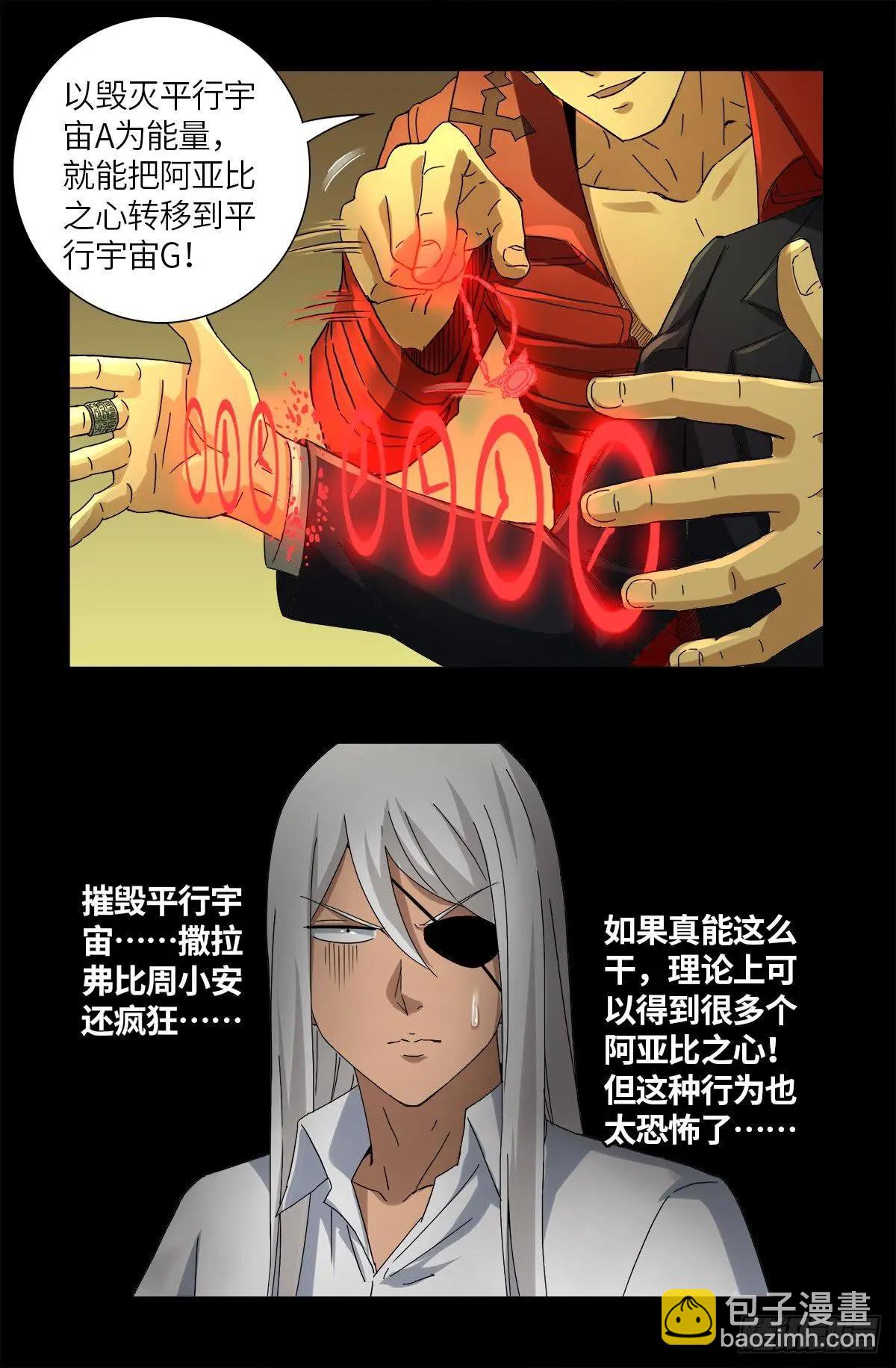🍚血魔人 第631话 撒拉弗的奇思妙想 第11页