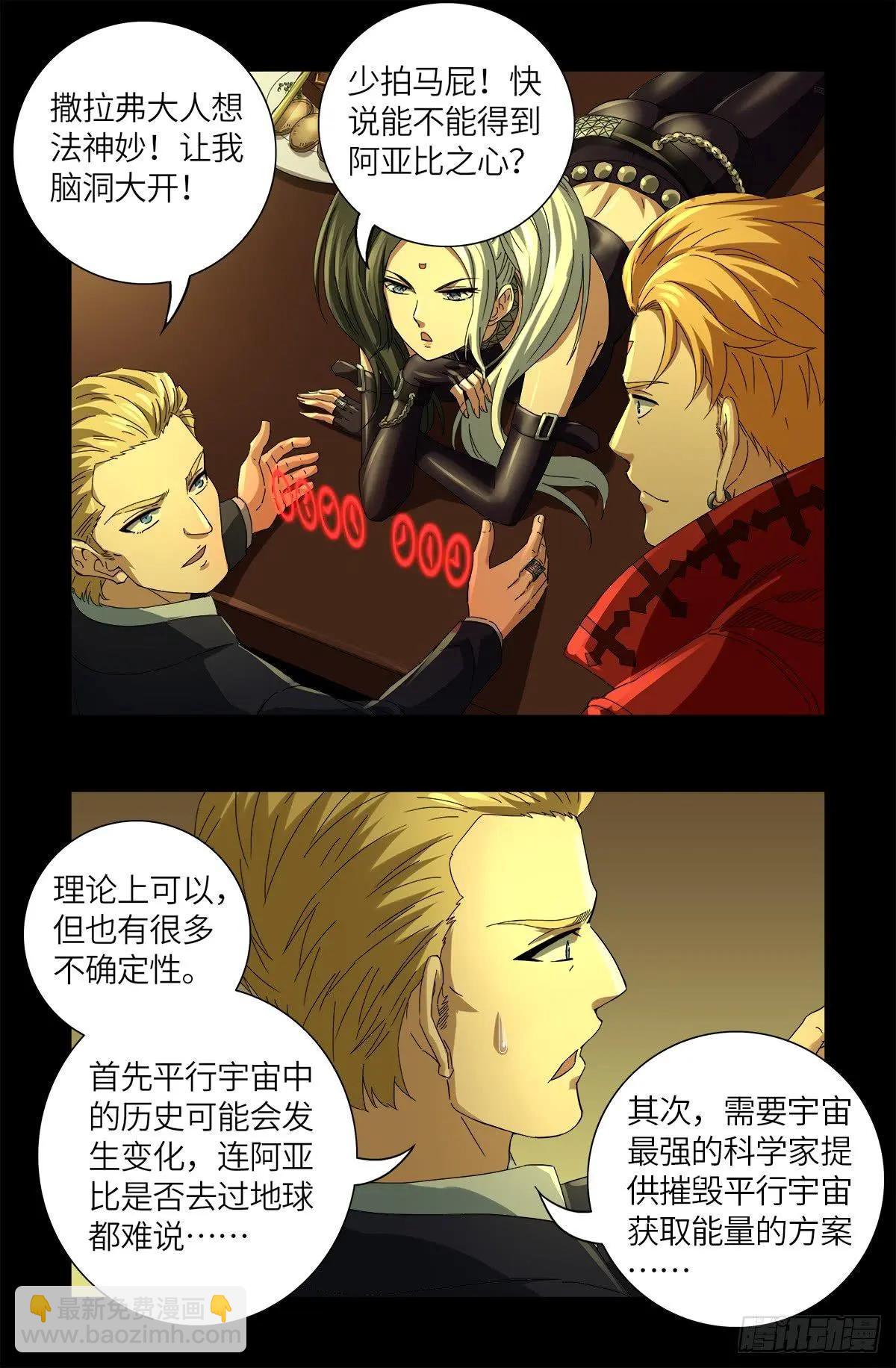 🍚血魔人 第631话 撒拉弗的奇思妙想 第12页