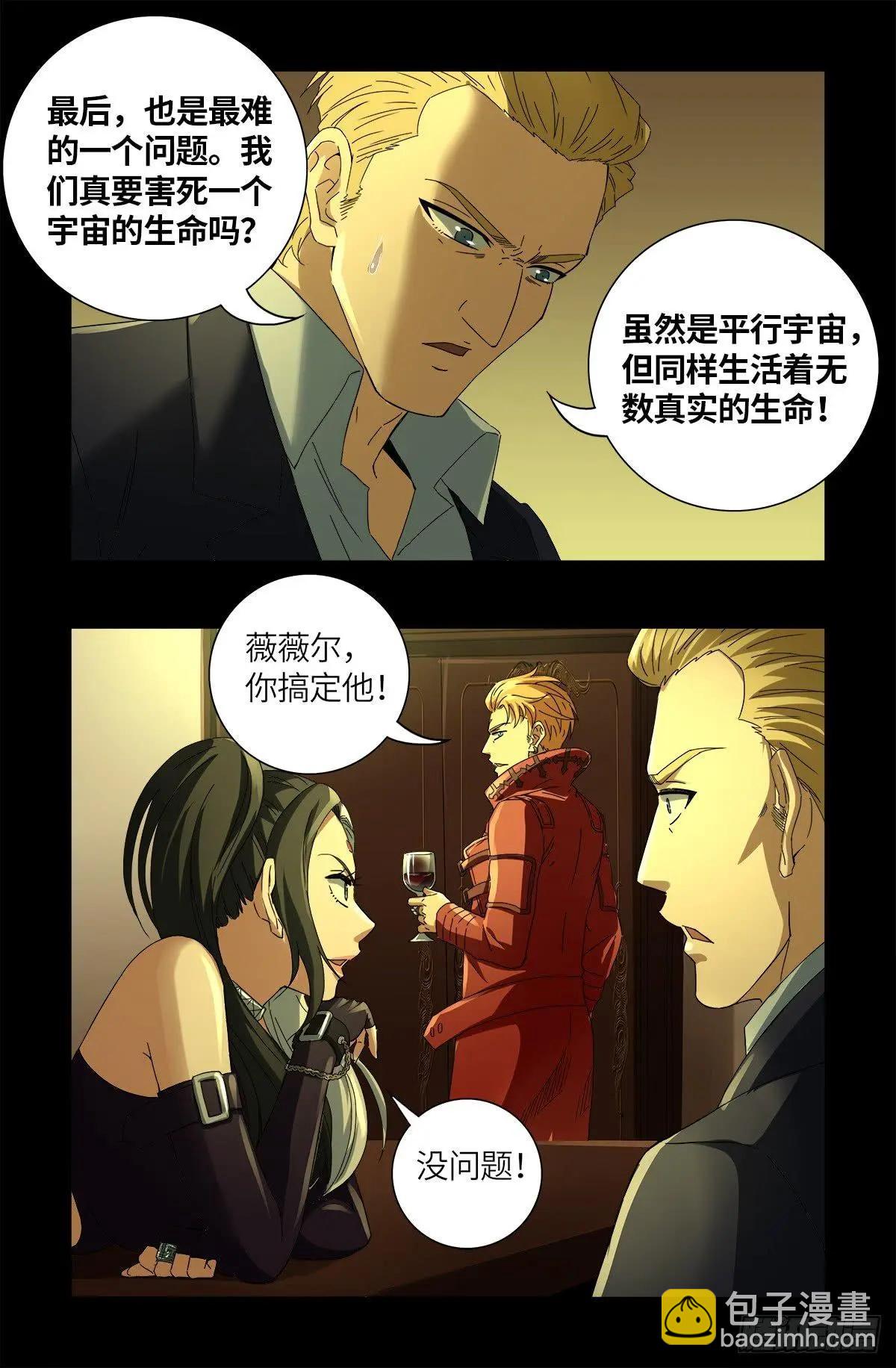 🍚血魔人 第631话 撒拉弗的奇思妙想 第13页