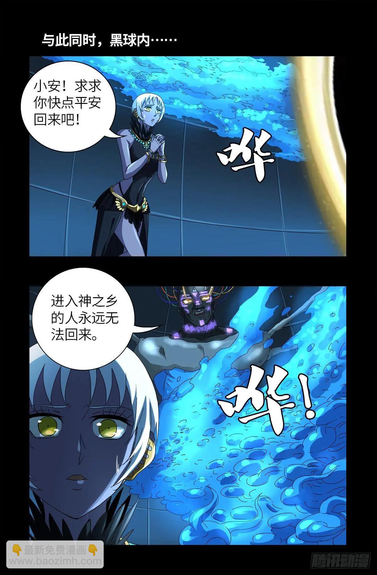 🍚血魔人 第631话 撒拉弗的奇思妙想 第15页