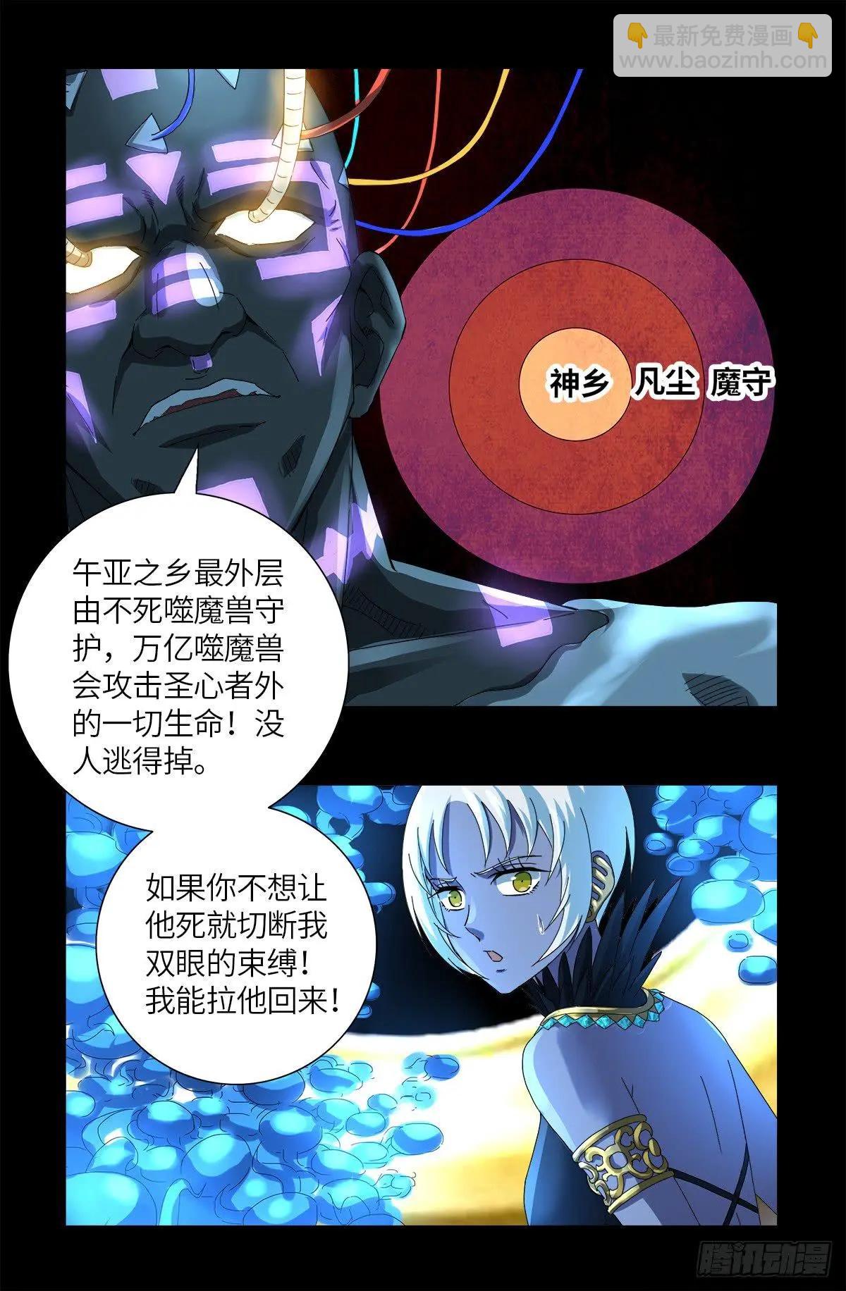 🍚血魔人 第631话 撒拉弗的奇思妙想 第16页