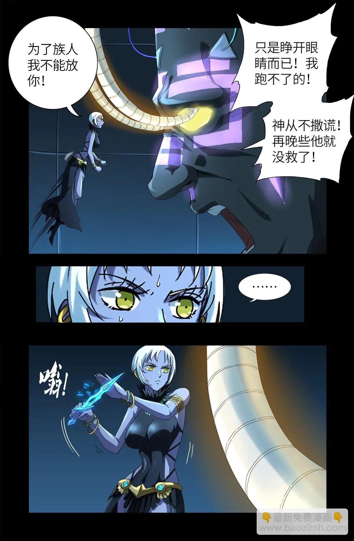 🍚血魔人 第631话 撒拉弗的奇思妙想 第17页
