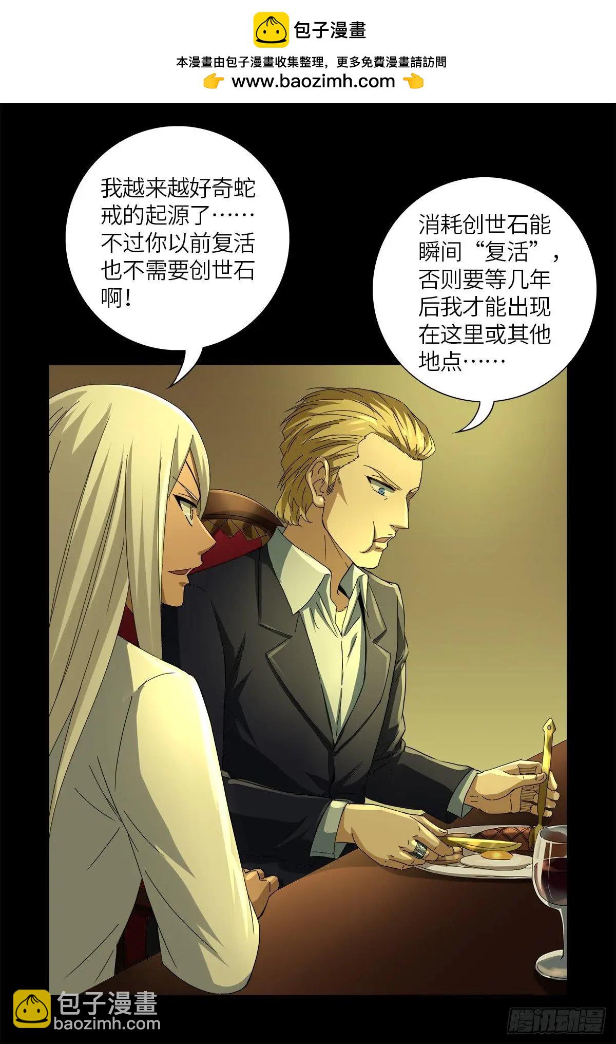 🍚血魔人 第631话 撒拉弗的奇思妙想 第2页