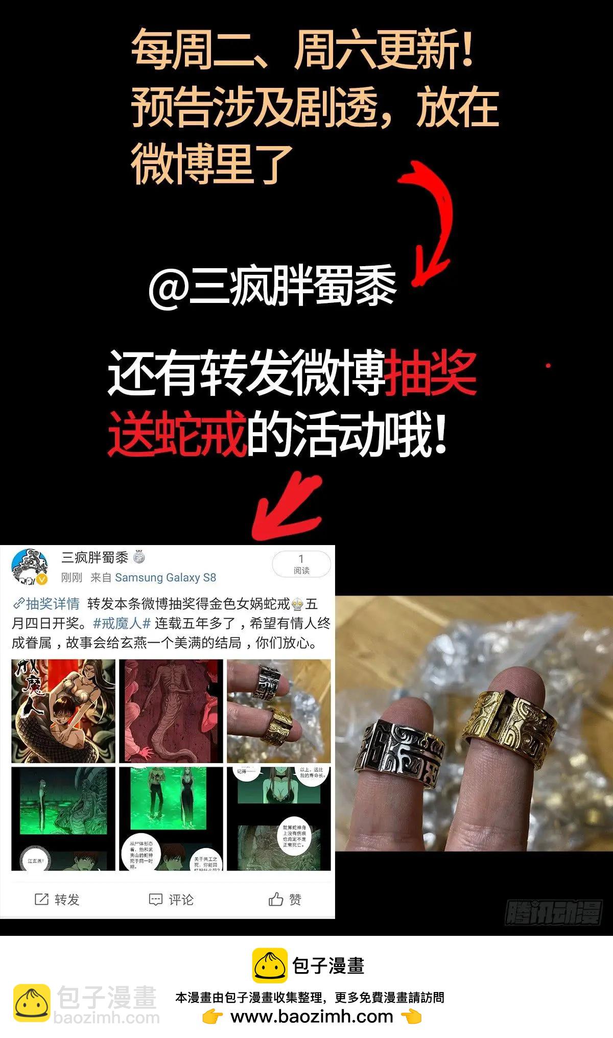 🍚血魔人 第631话 撒拉弗的奇思妙想 第20页