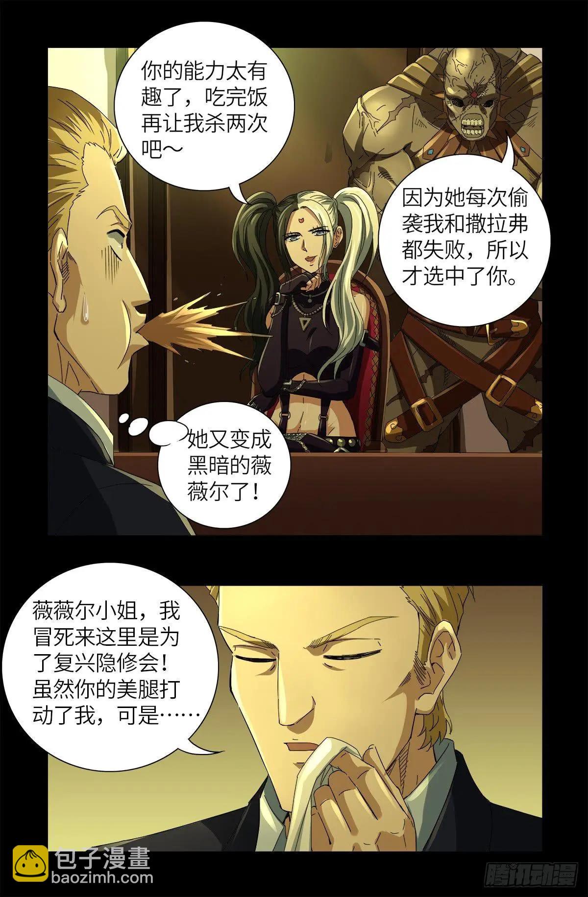 🍚血魔人 第631话 撒拉弗的奇思妙想 第3页