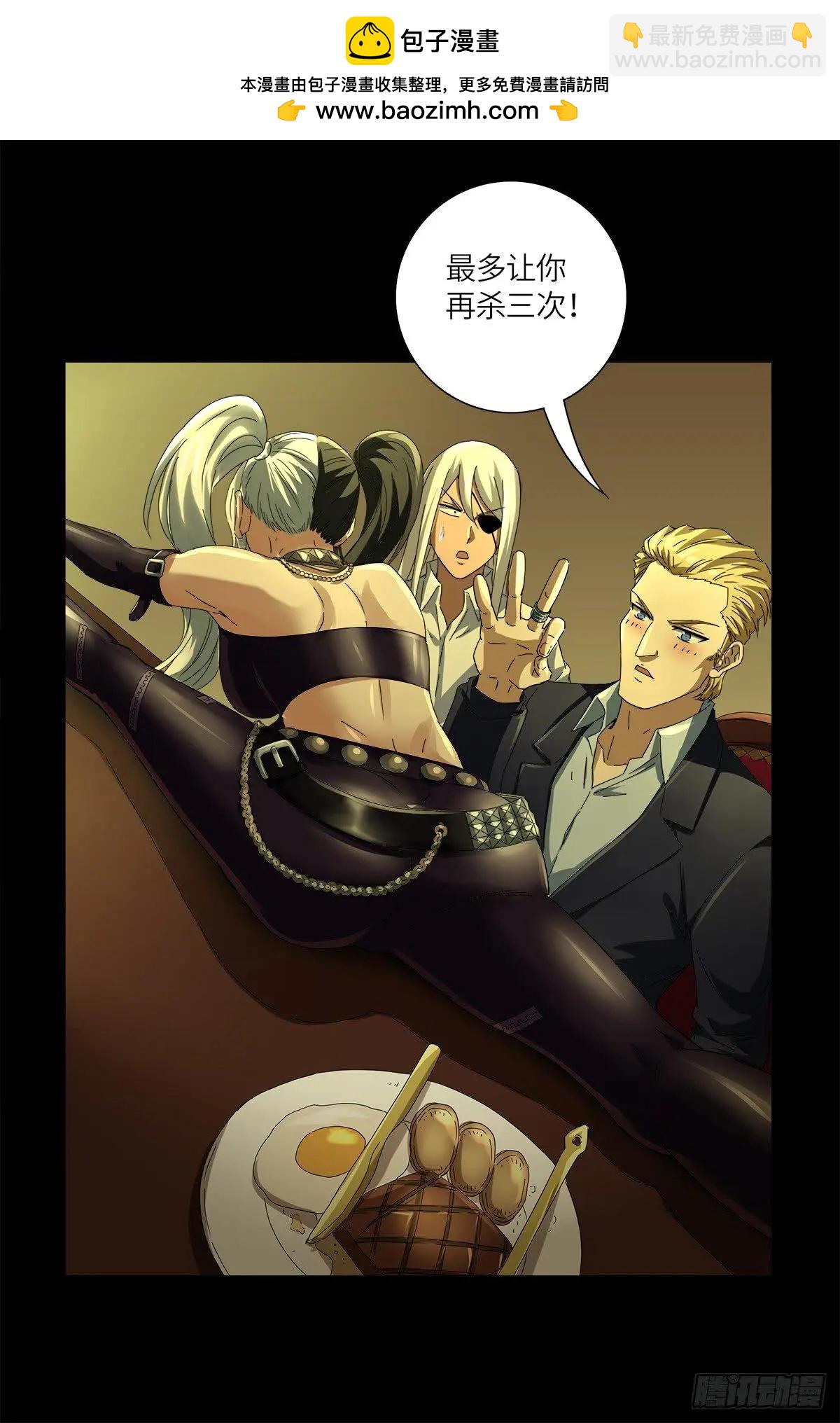 🍚血魔人 第631话 撒拉弗的奇思妙想 第4页