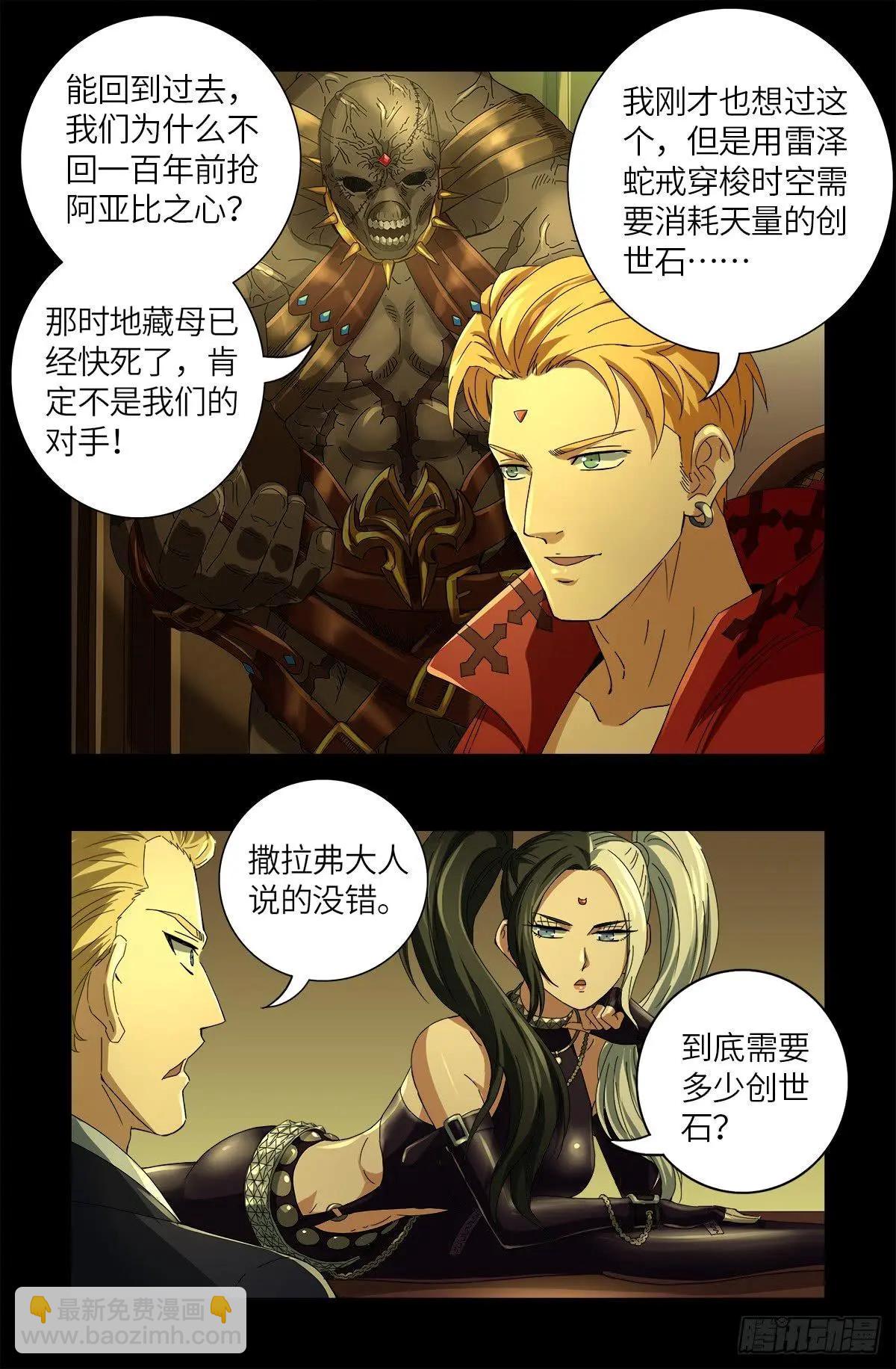 🍚血魔人 第631话 撒拉弗的奇思妙想 第5页
