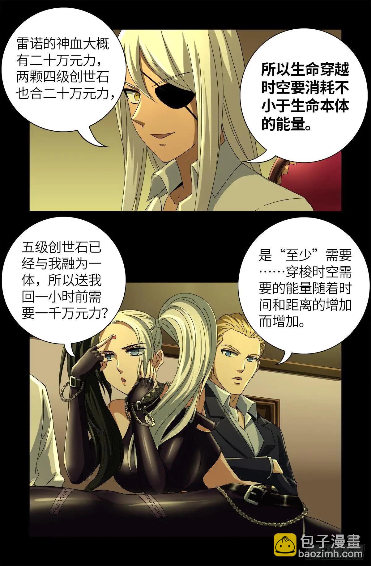 🍚血魔人 第631话 撒拉弗的奇思妙想 第6页