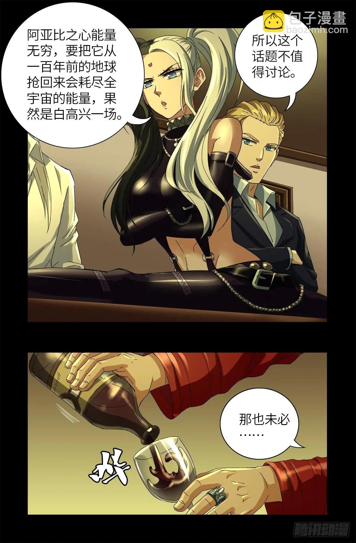 🍚血魔人 第631话 撒拉弗的奇思妙想 第7页