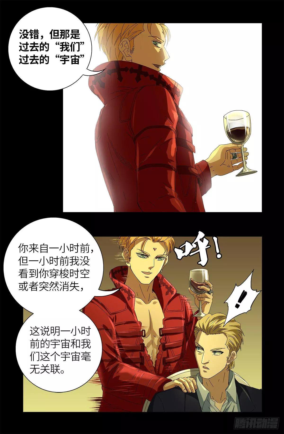 🍚血魔人 第631话 撒拉弗的奇思妙想 第9页
