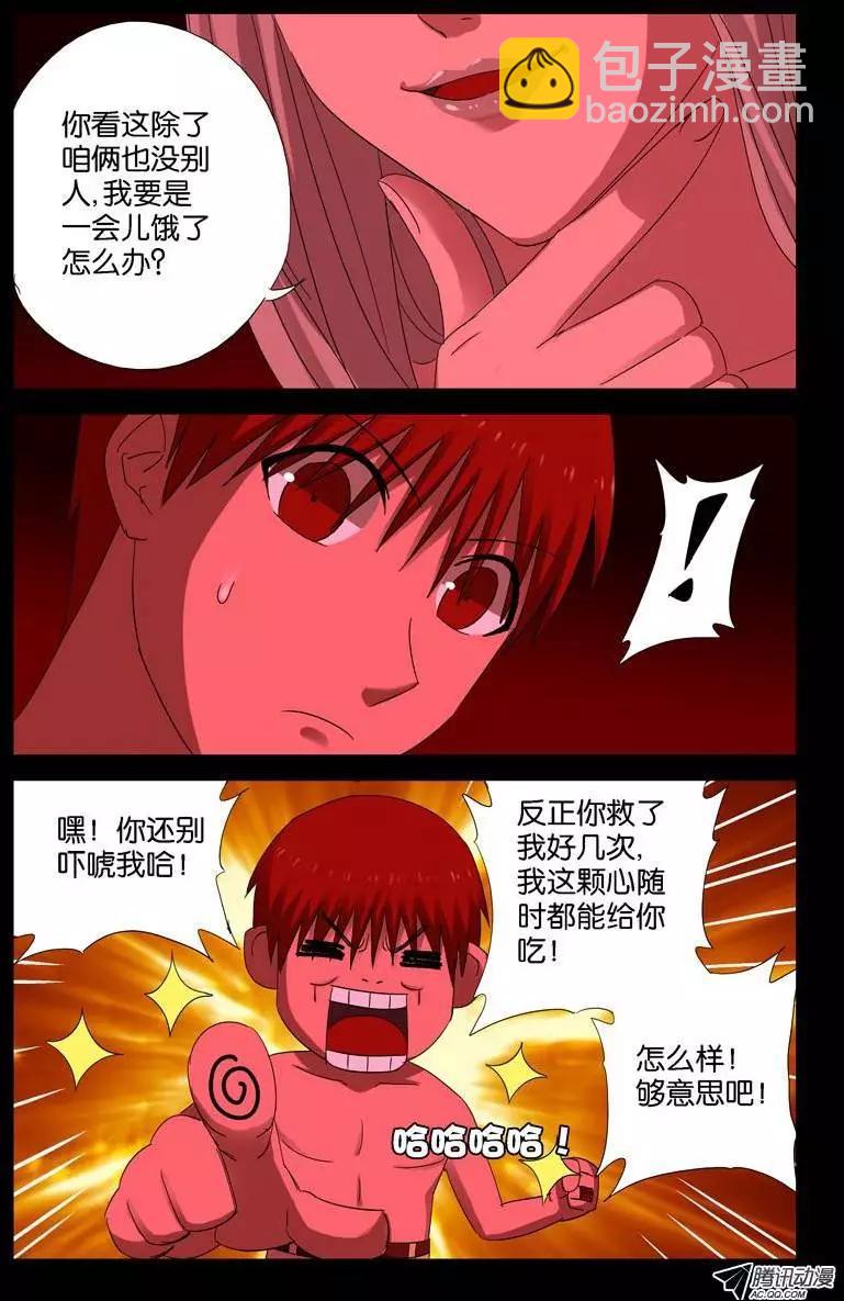 🍚血魔人 第63话 左右 第11页