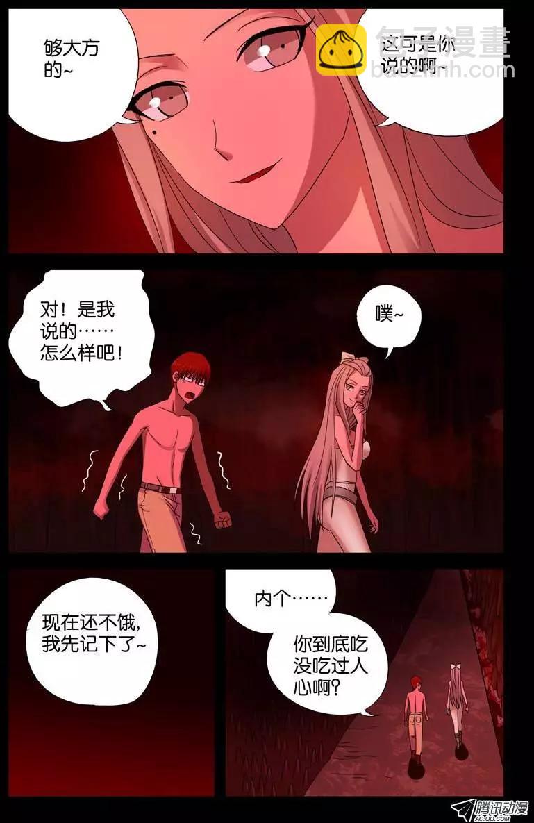 🍚血魔人 第63话 左右 第12页