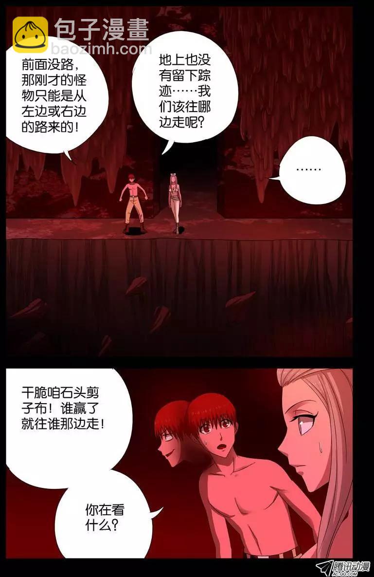 🍚血魔人 第63话 左右 第3页