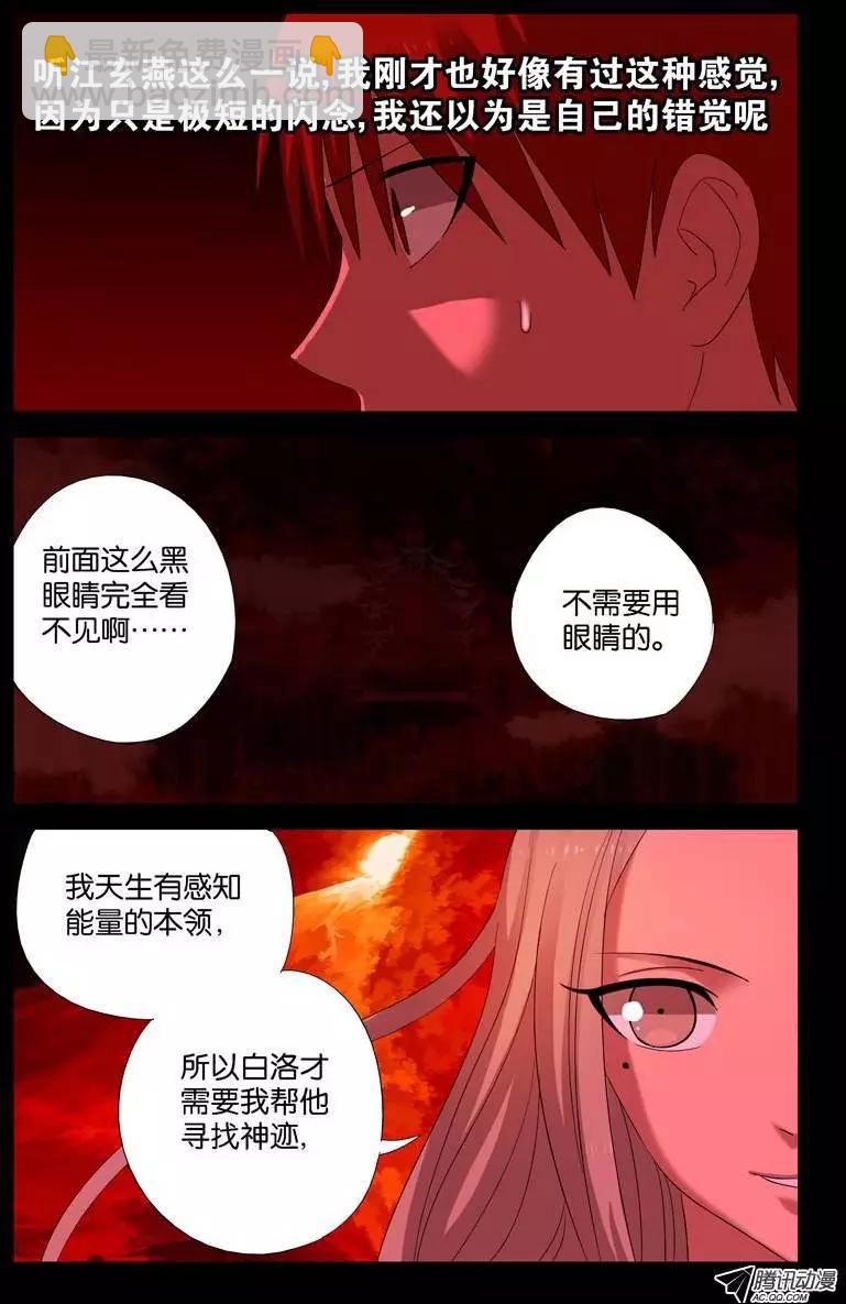 🍚血魔人 第63话 左右 第5页