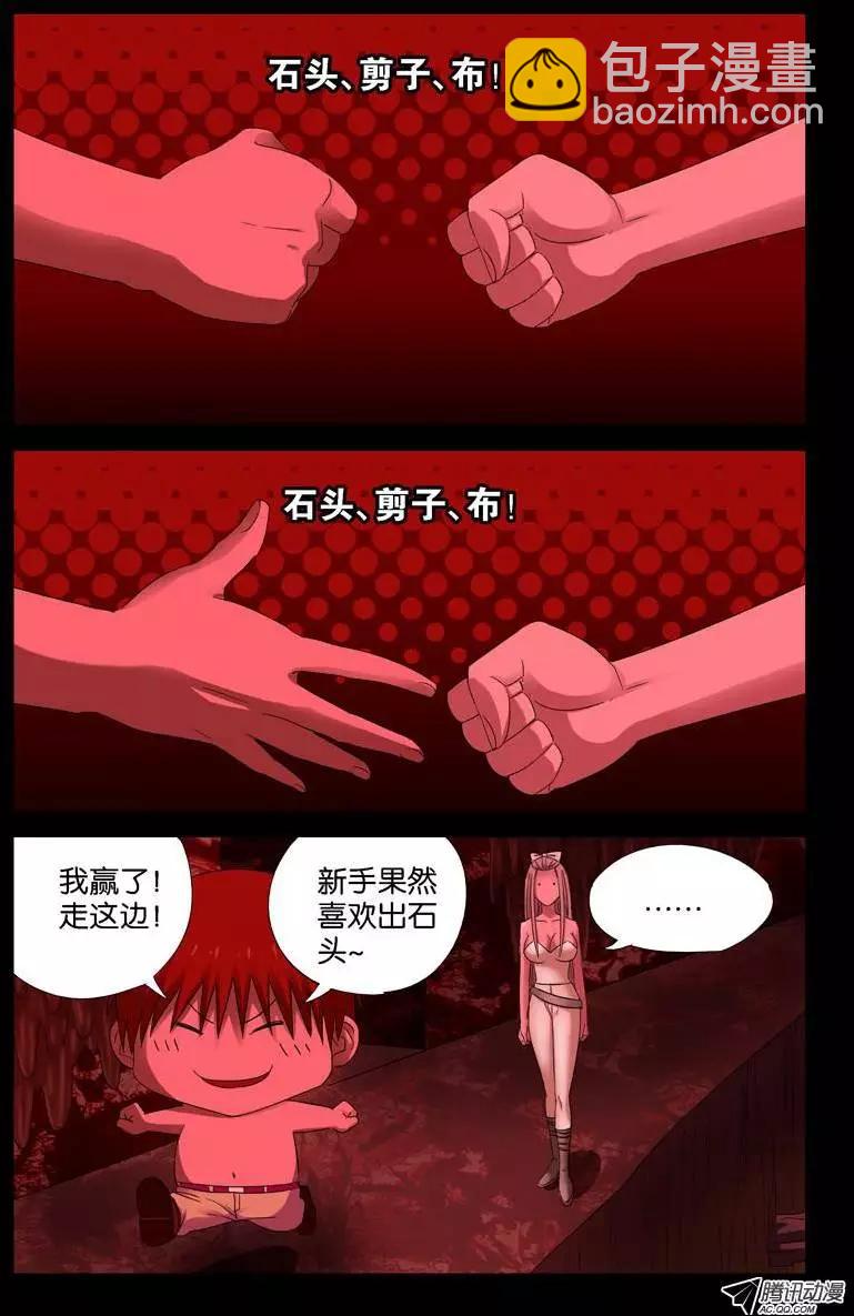 🍚血魔人 第63话 左右 第7页
