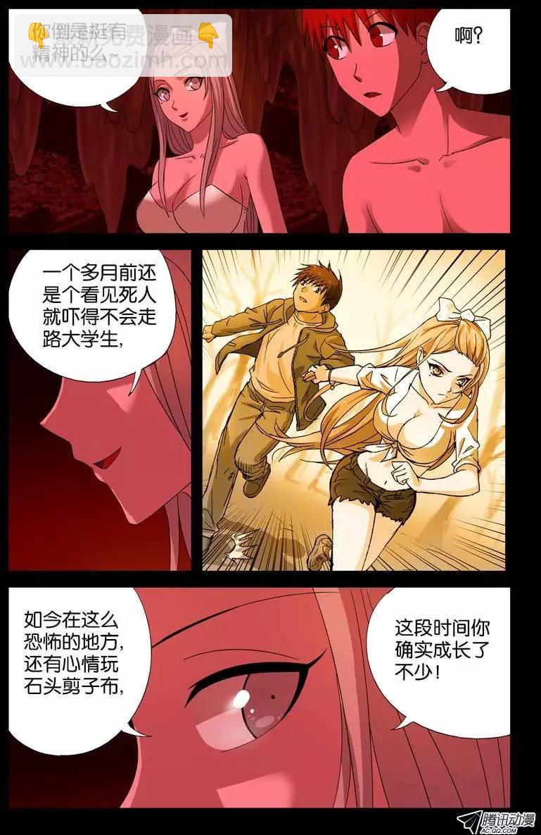 🍚血魔人 第63话 左右 第8页