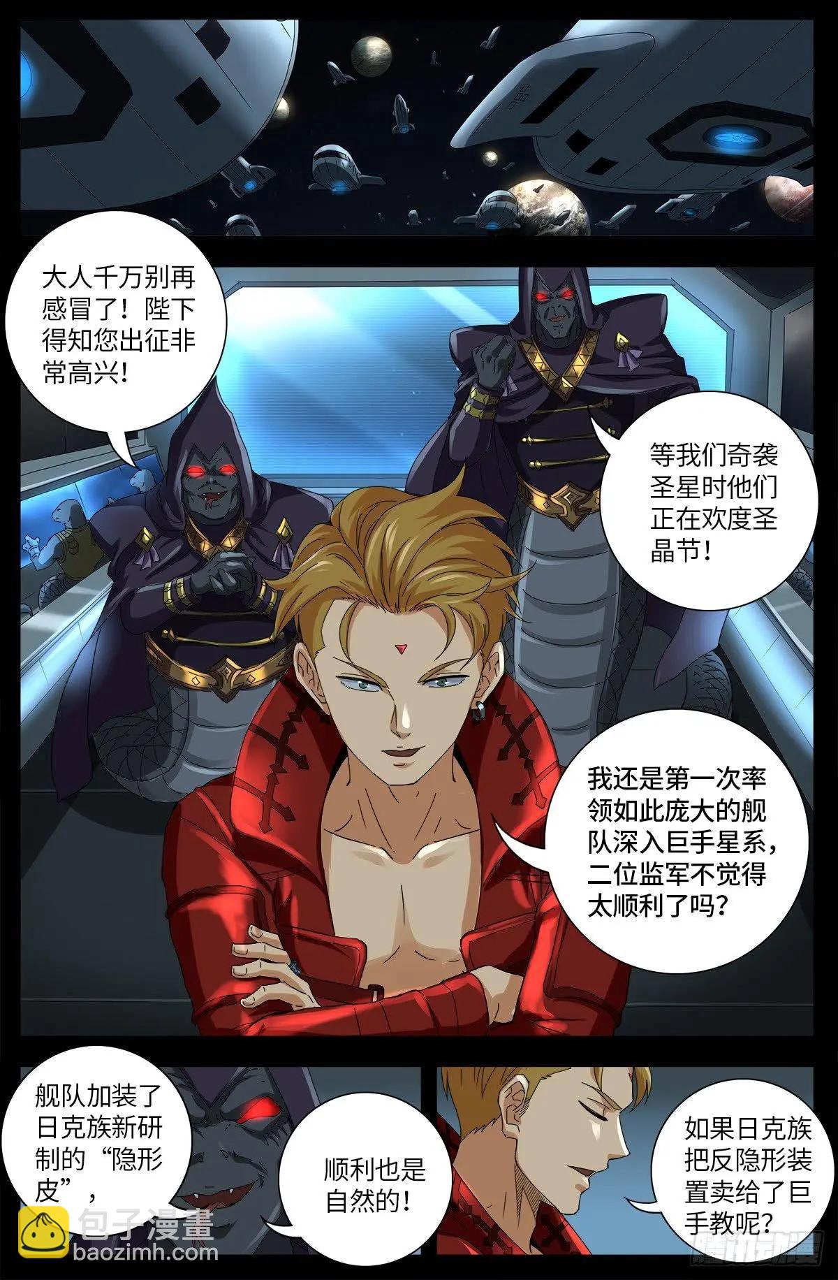 🍚血魔人 第633话 目标是周小安 第10页