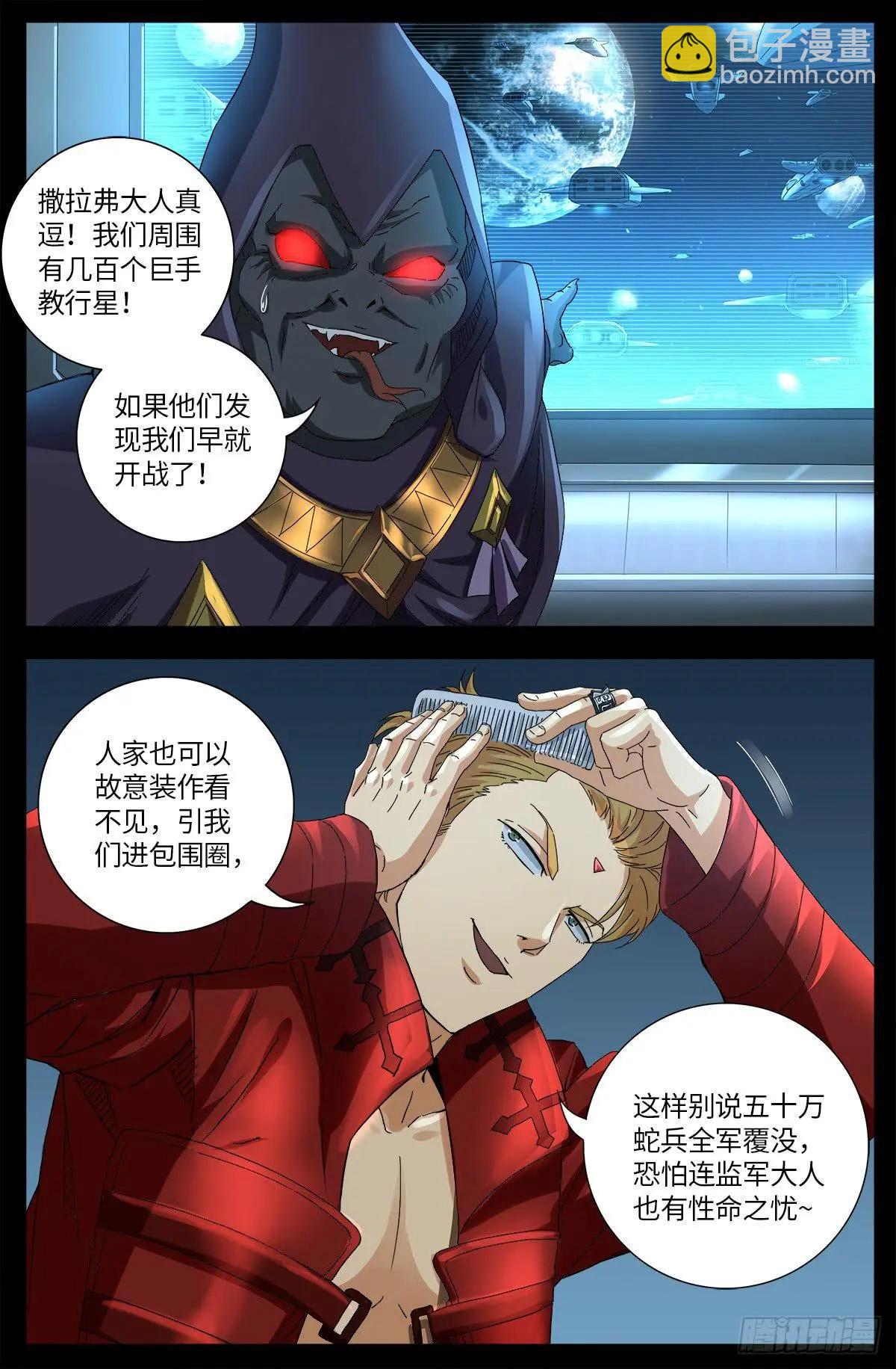 🍚血魔人 第633话 目标是周小安 第11页
