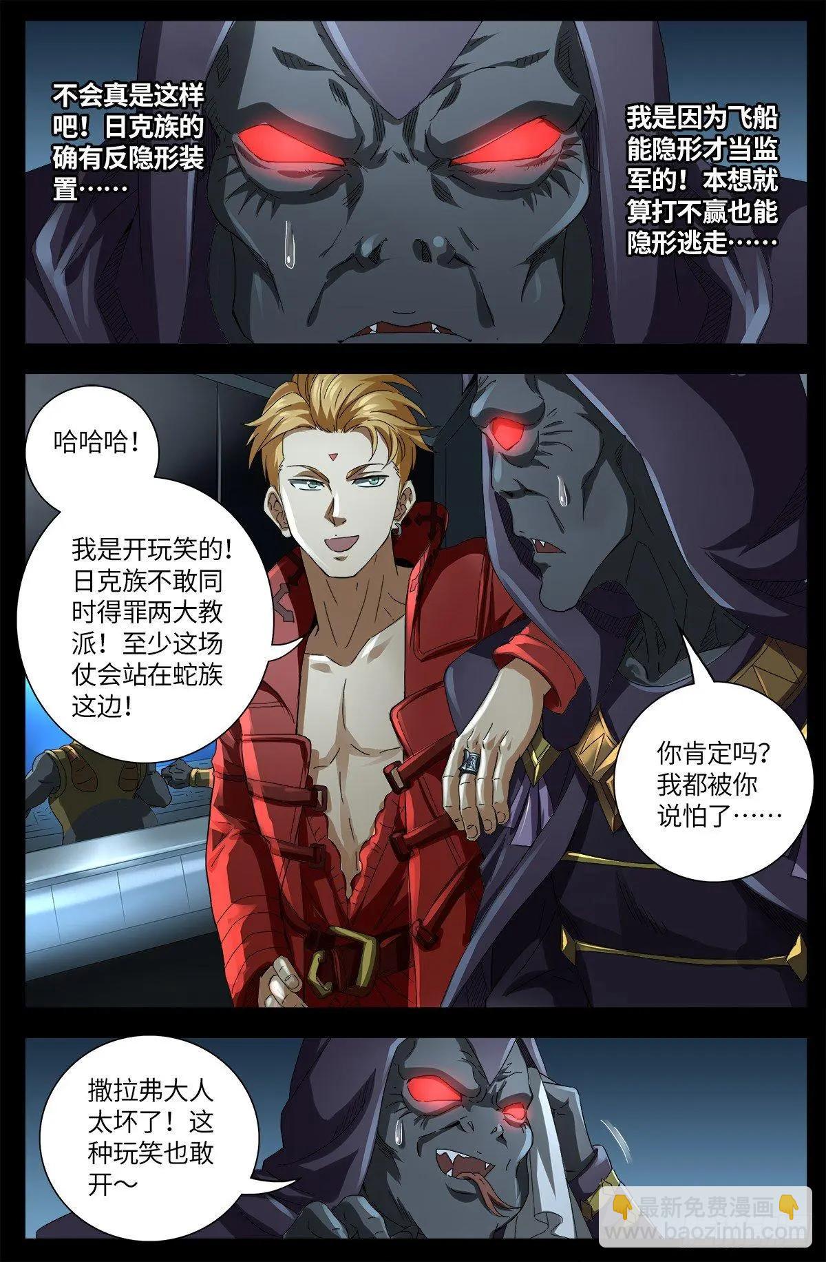 🍚血魔人 第633话 目标是周小安 第12页