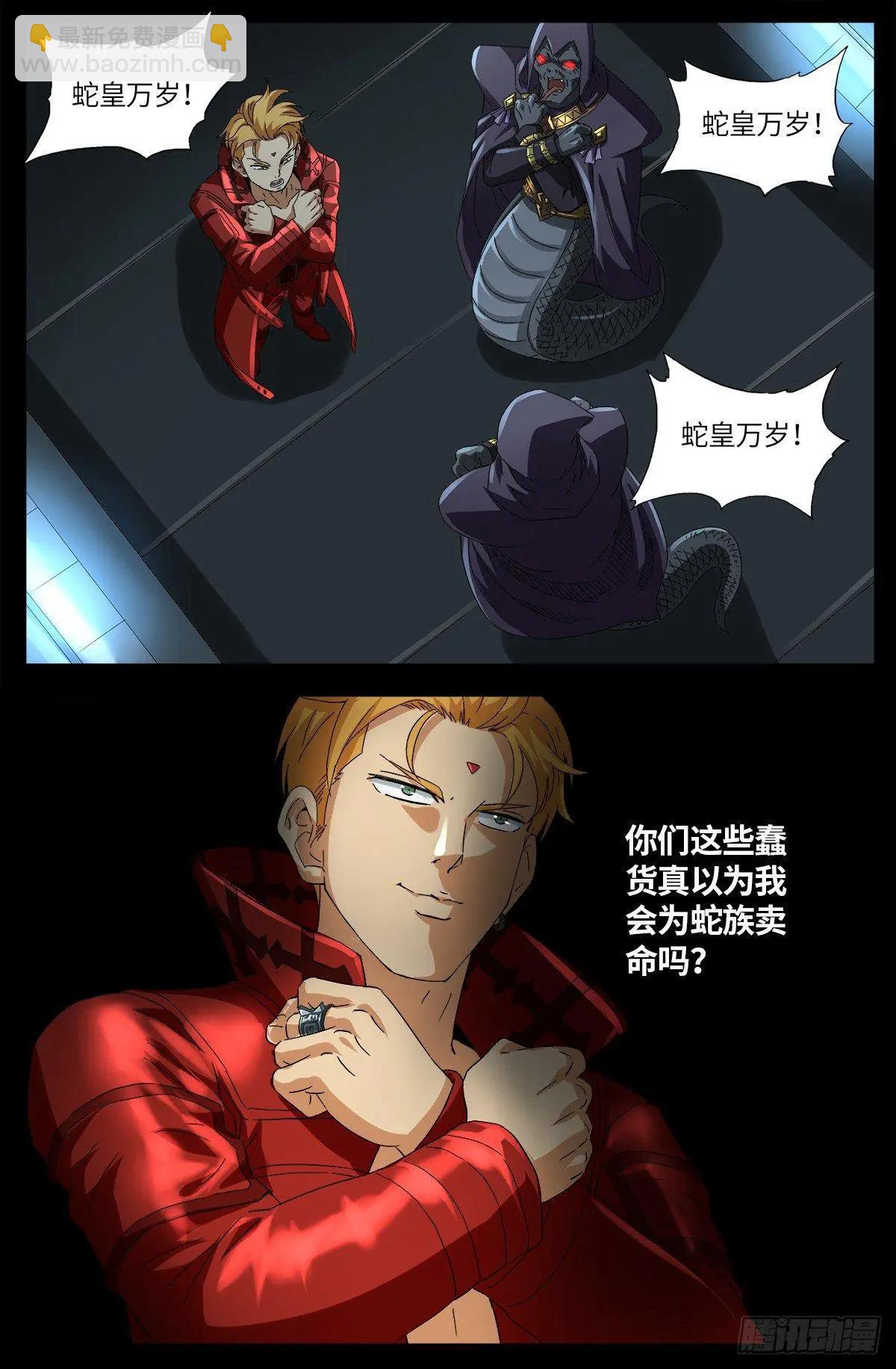 🍚血魔人 第633话 目标是周小安 第13页