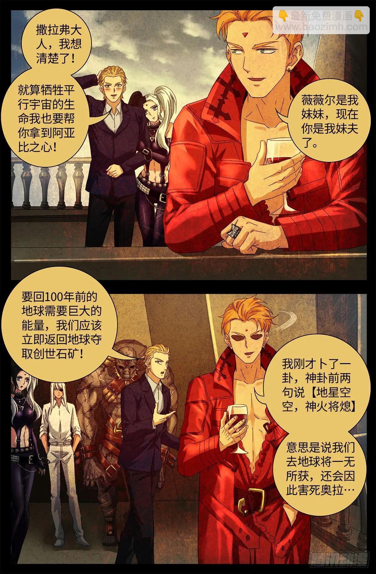 🍚血魔人 第633话 目标是周小安 第14页