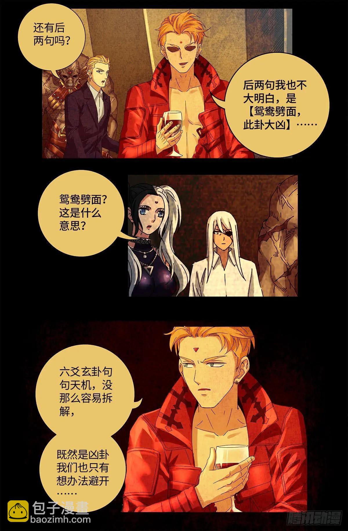 🍚血魔人 第633话 目标是周小安 第15页