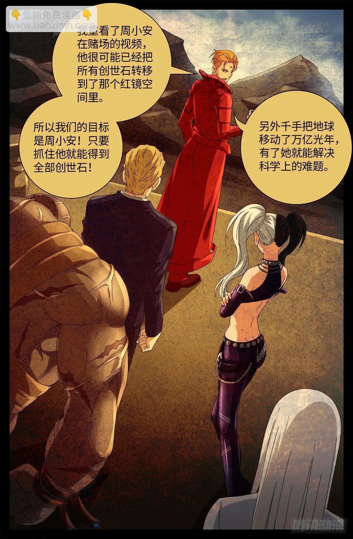 🍚血魔人 第633话 目标是周小安 第16页