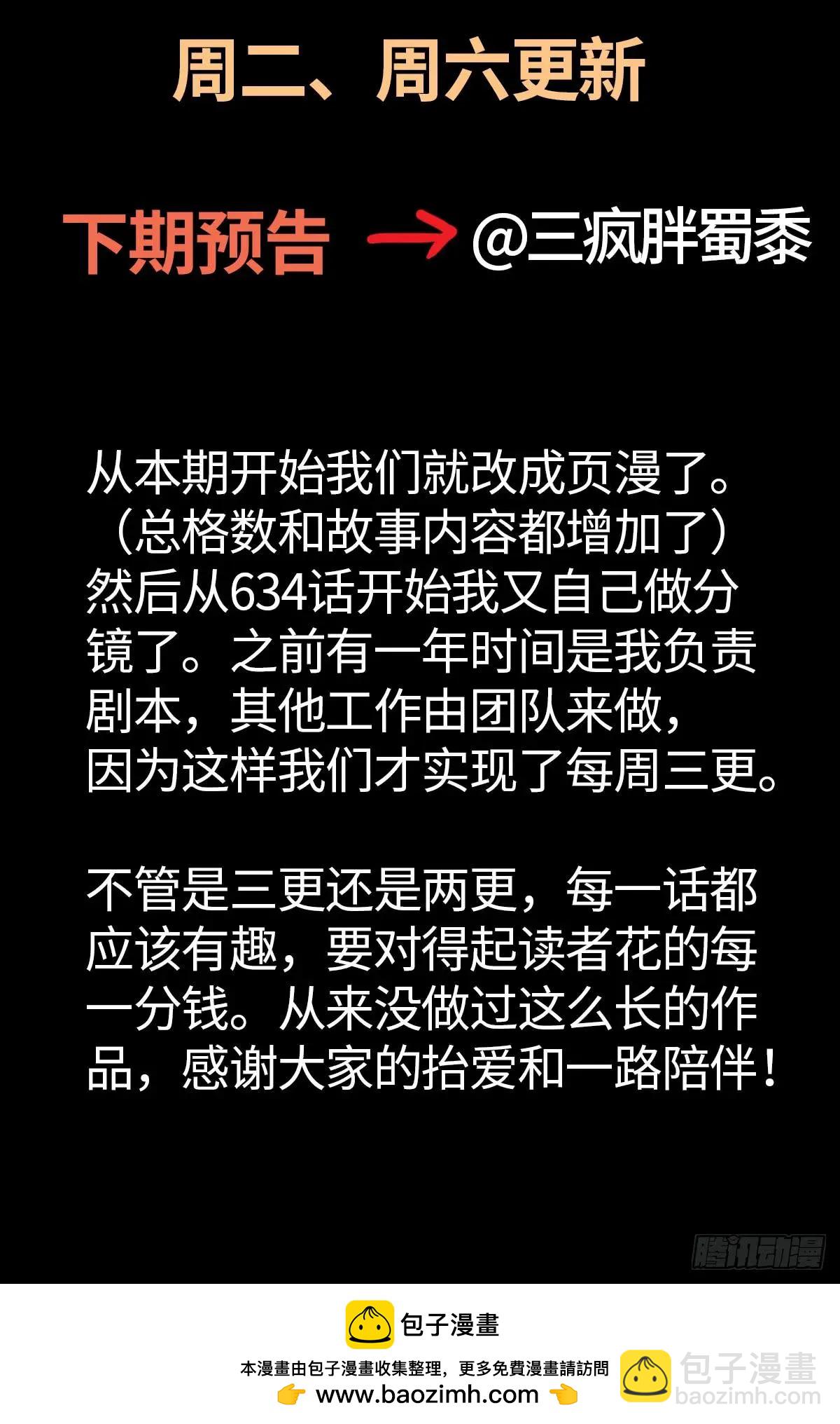 🍚血魔人 第633话 目标是周小安 第18页