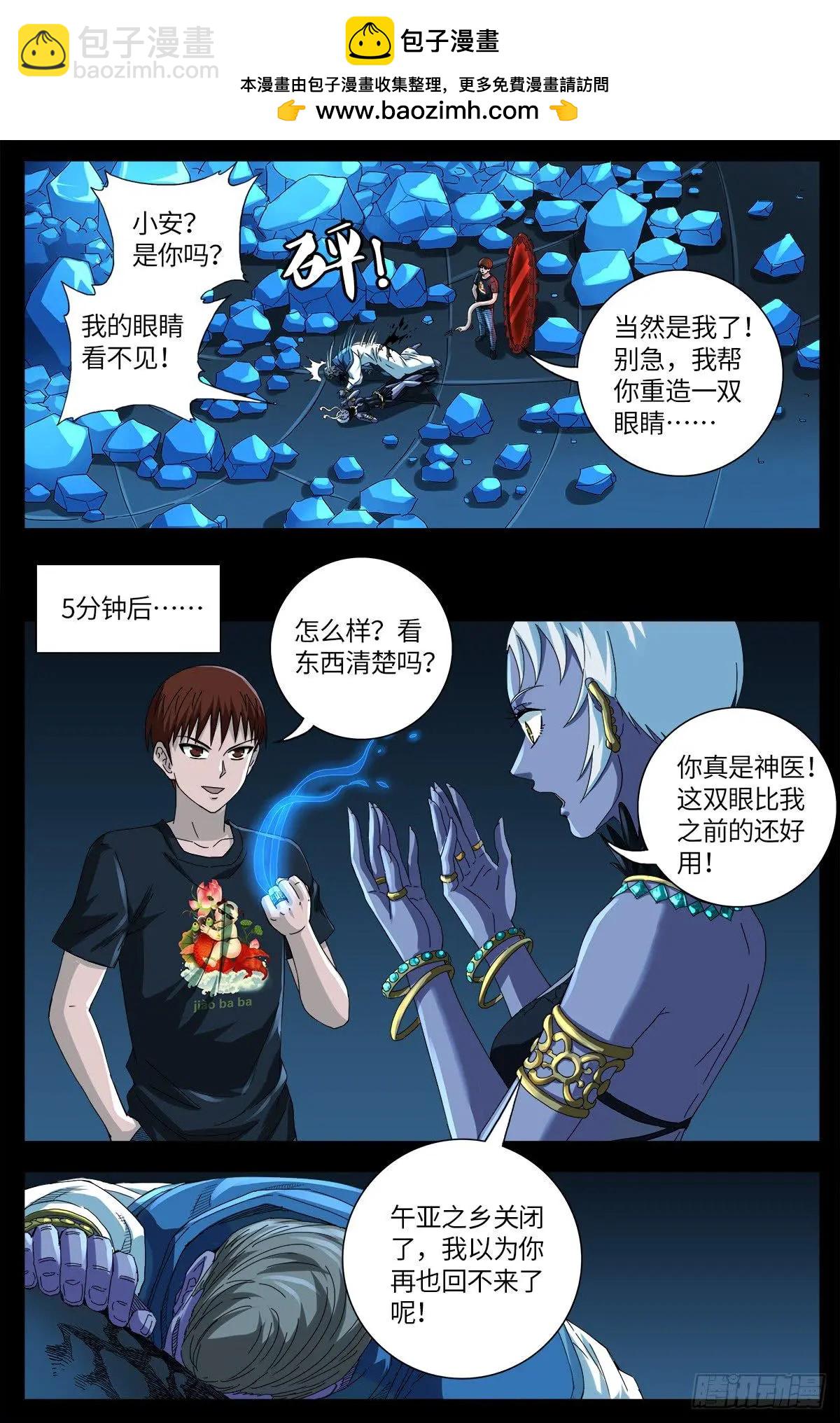🍚血魔人 第633话 目标是周小安 第2页