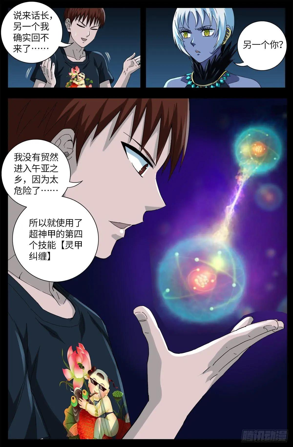 🍚血魔人 第633话 目标是周小安 第3页